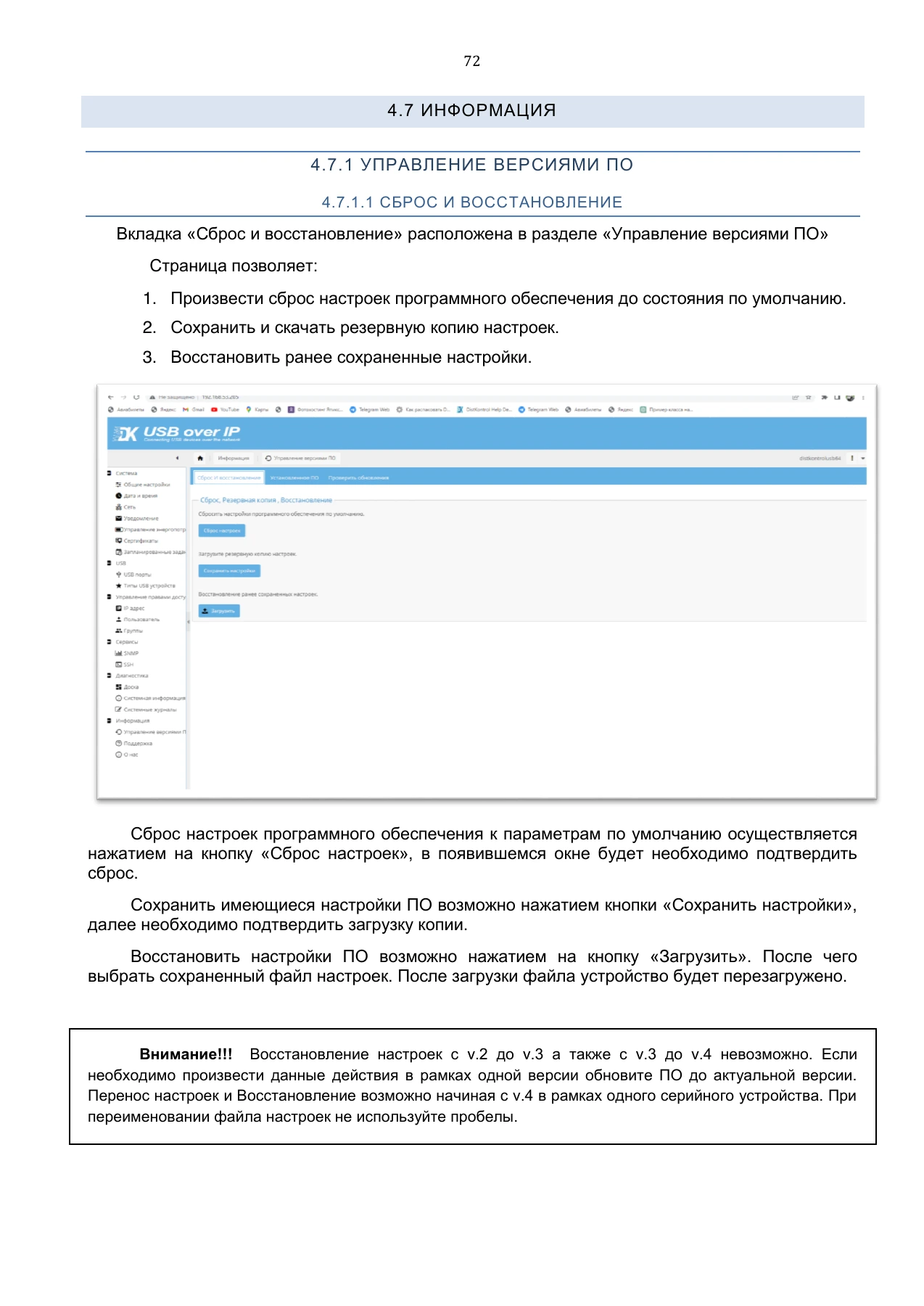Страница 72: Управляемый USB over IP концентратор. Руководство пользователя v.5