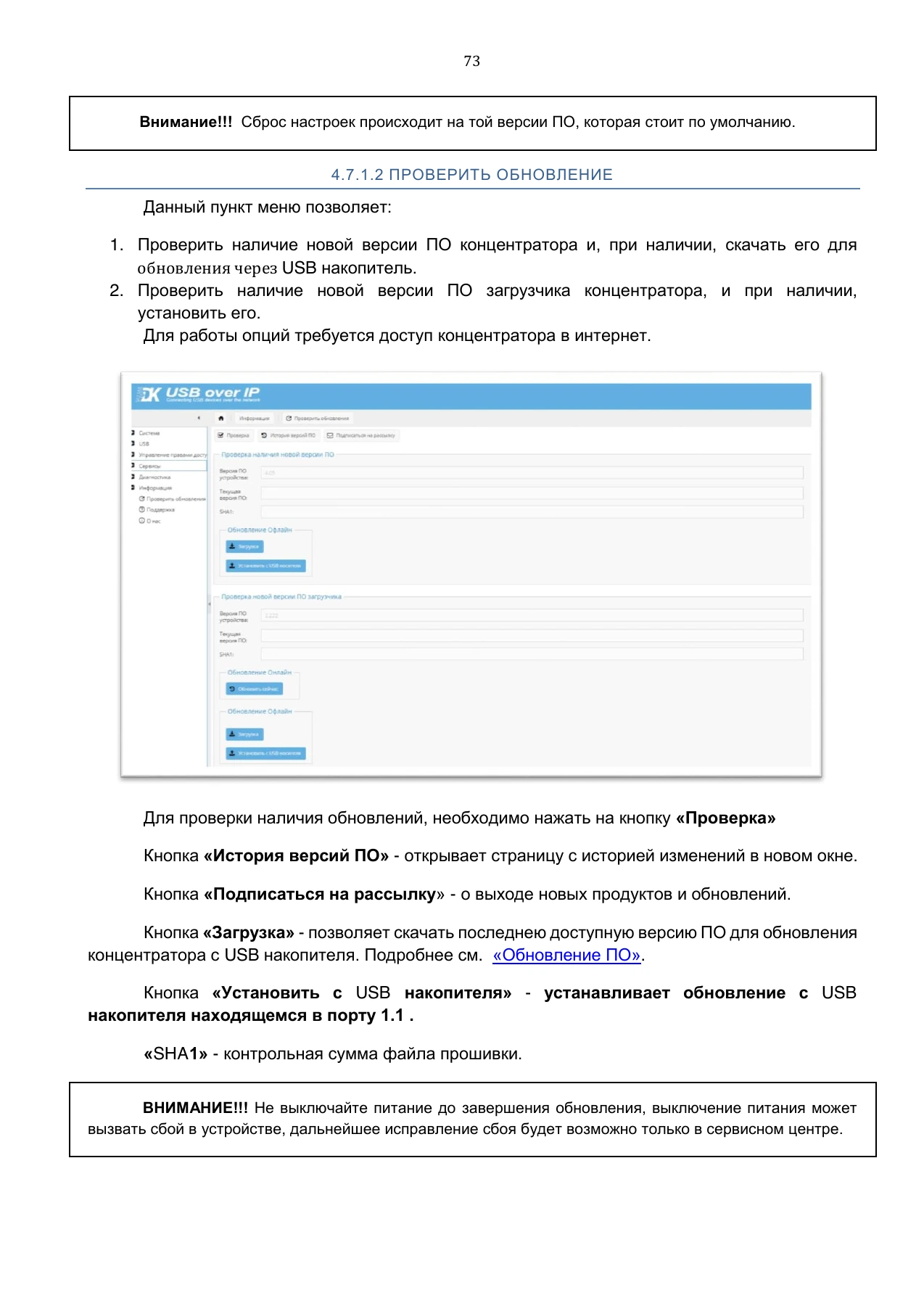 Страница 73: Управляемый USB over IP концентратор. Руководство пользователя v.5