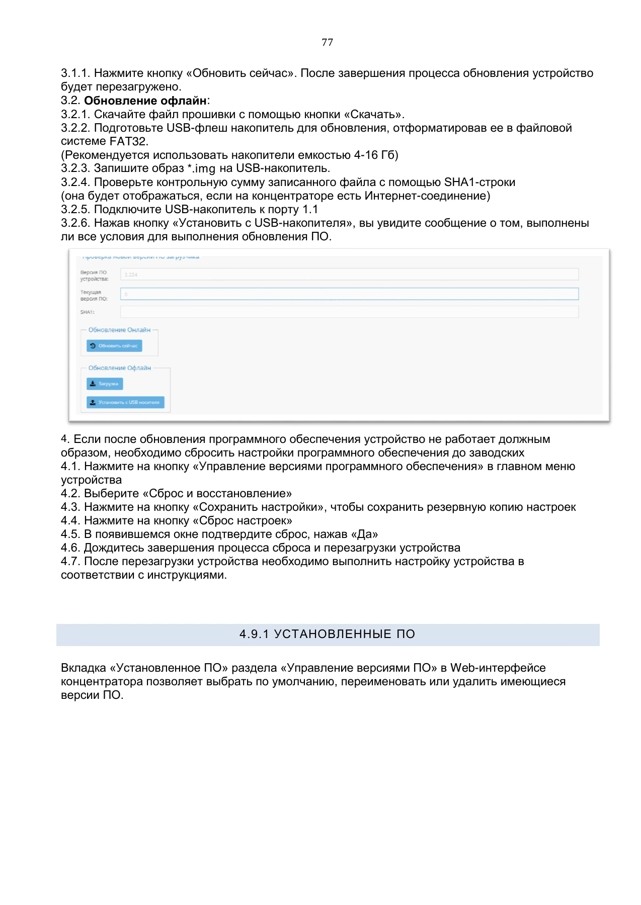 Страница 77: Управляемый USB over IP концентратор. Руководство пользователя v.5