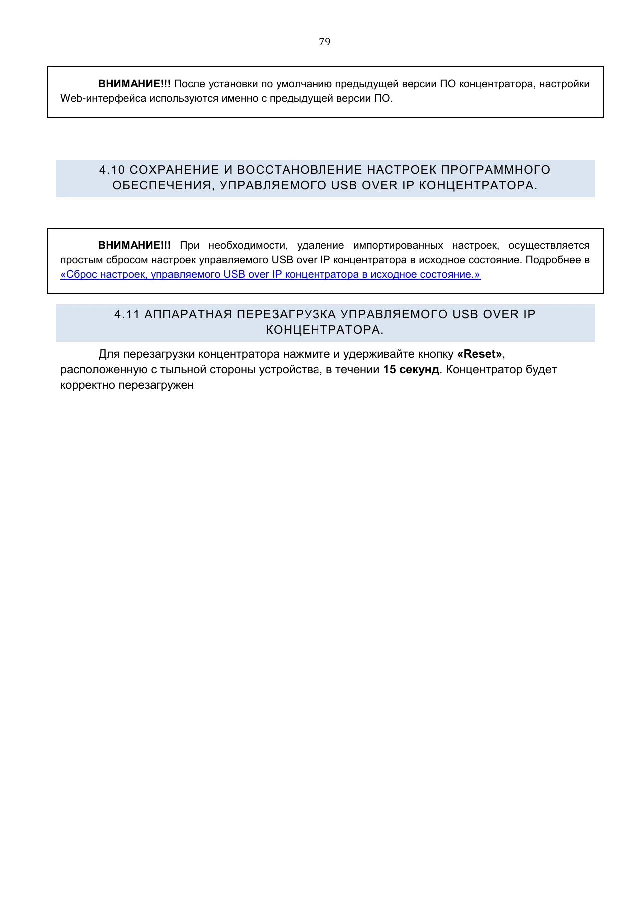 Страница 79: Управляемый USB over IP концентратор. Руководство пользователя v.5