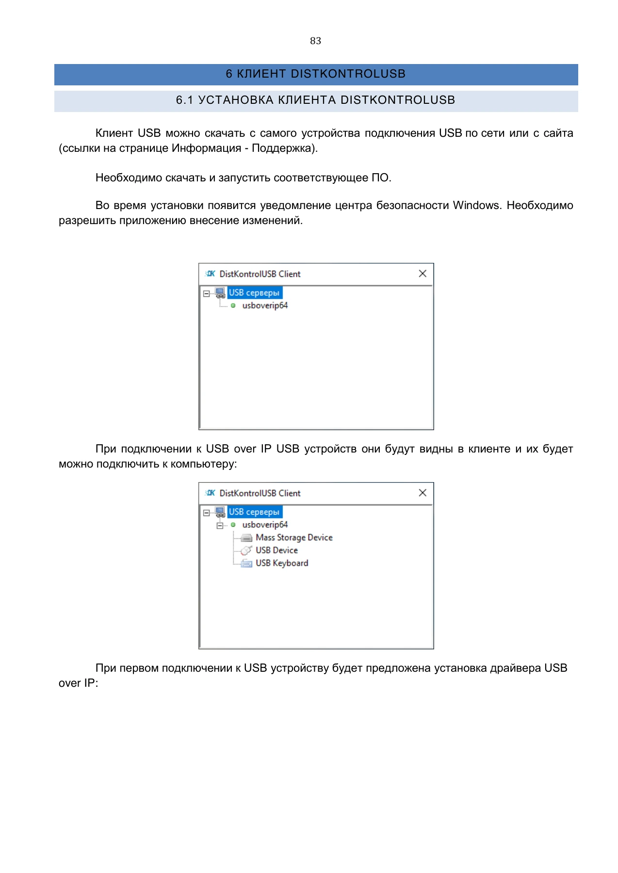 Страница 83: Управляемый USB over IP концентратор. Руководство пользователя v.5