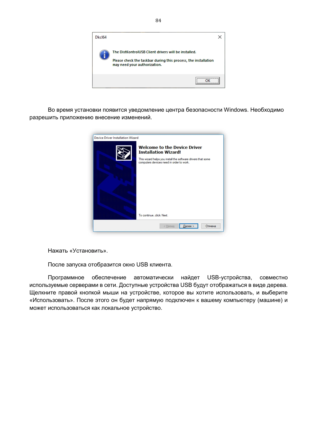 Страница 84: Управляемый USB over IP концентратор. Руководство пользователя v.5