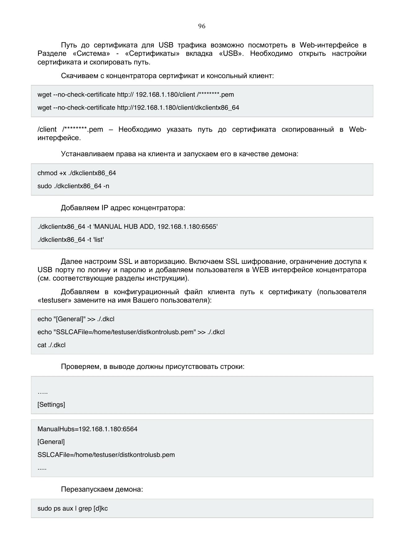 Страница 96: Управляемый USB over IP концентратор. Руководство пользователя v.5