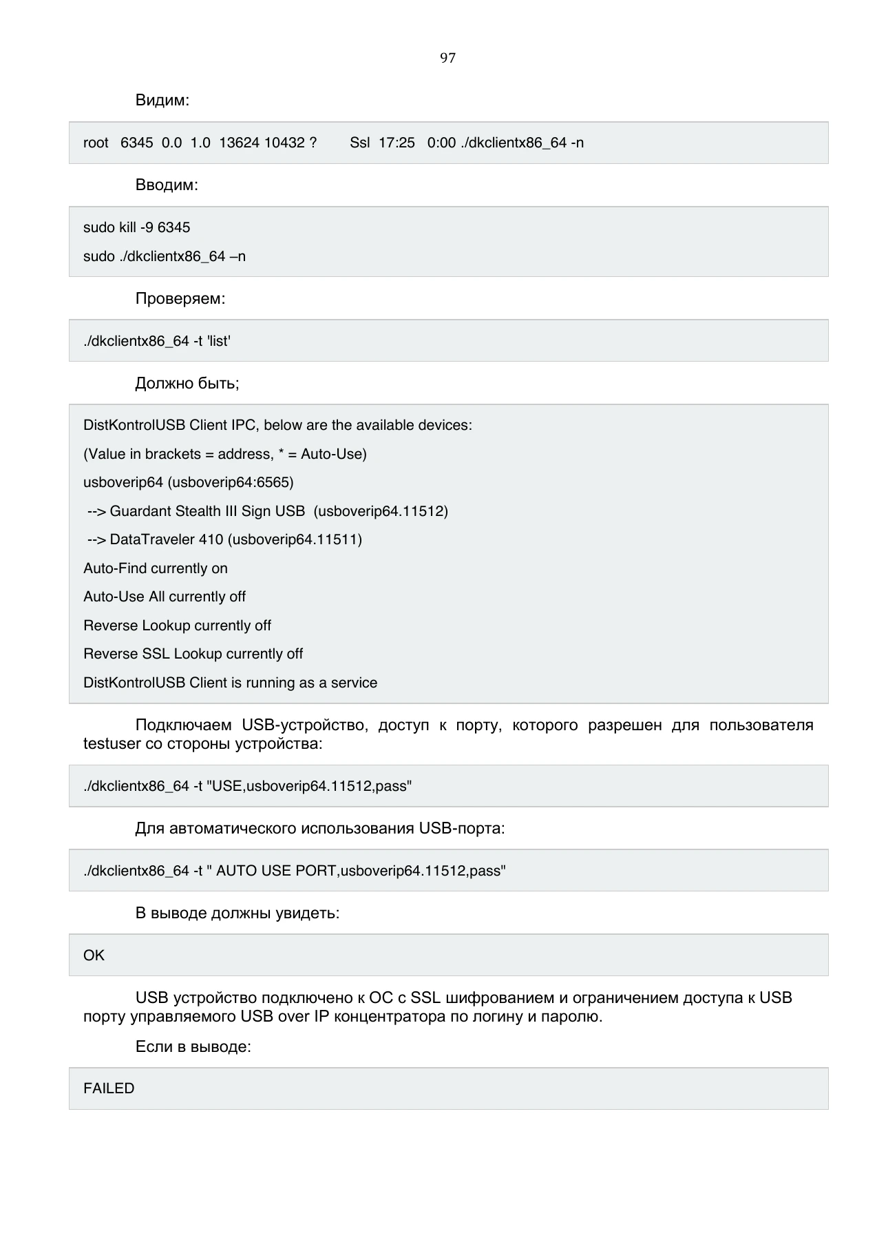 Страница 97: Управляемый USB over IP концентратор. Руководство пользователя v.5