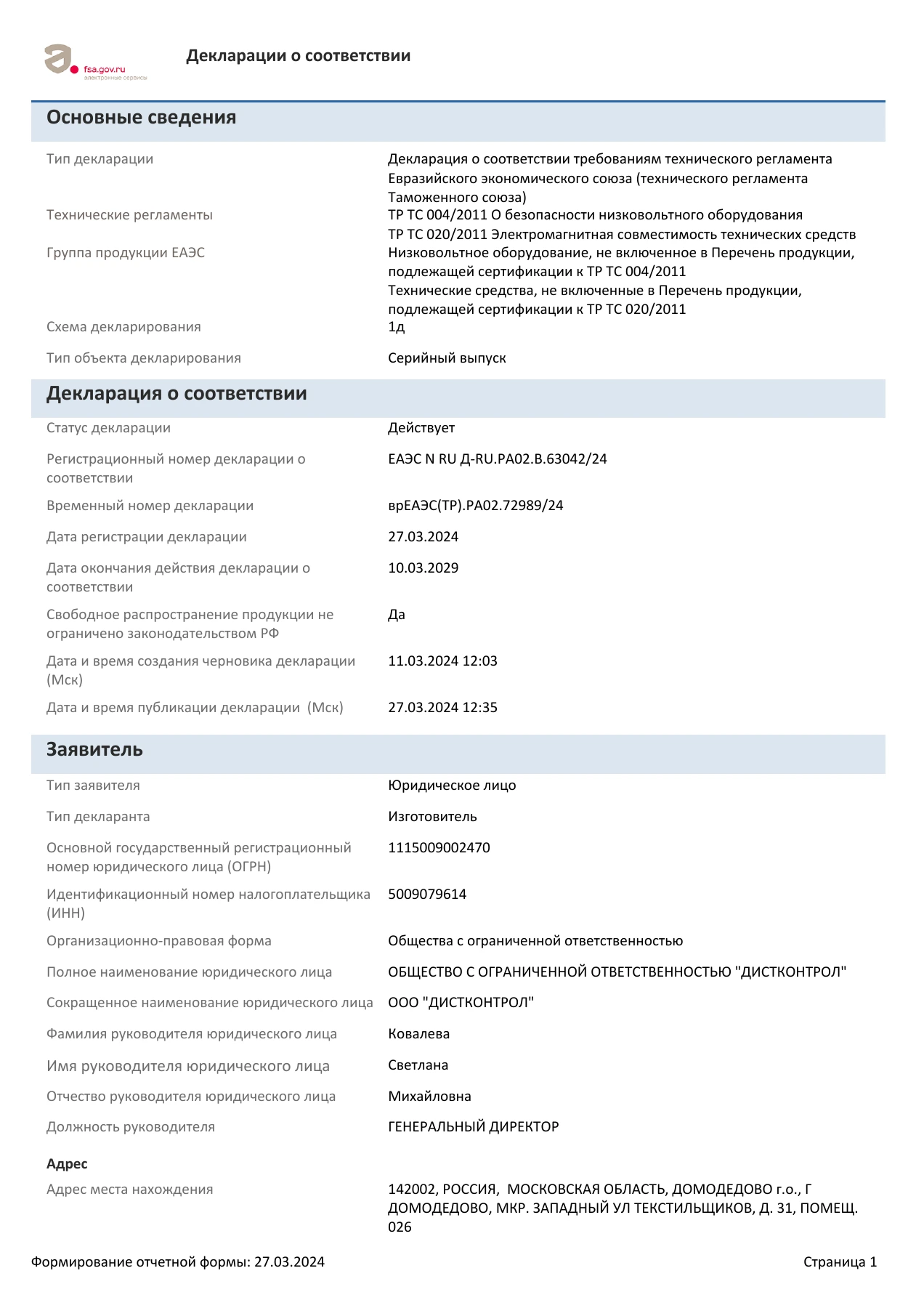 Страница 1: Управляемый USB over IP концентратор. Декларация о соответствии требованиям ЕАЭС