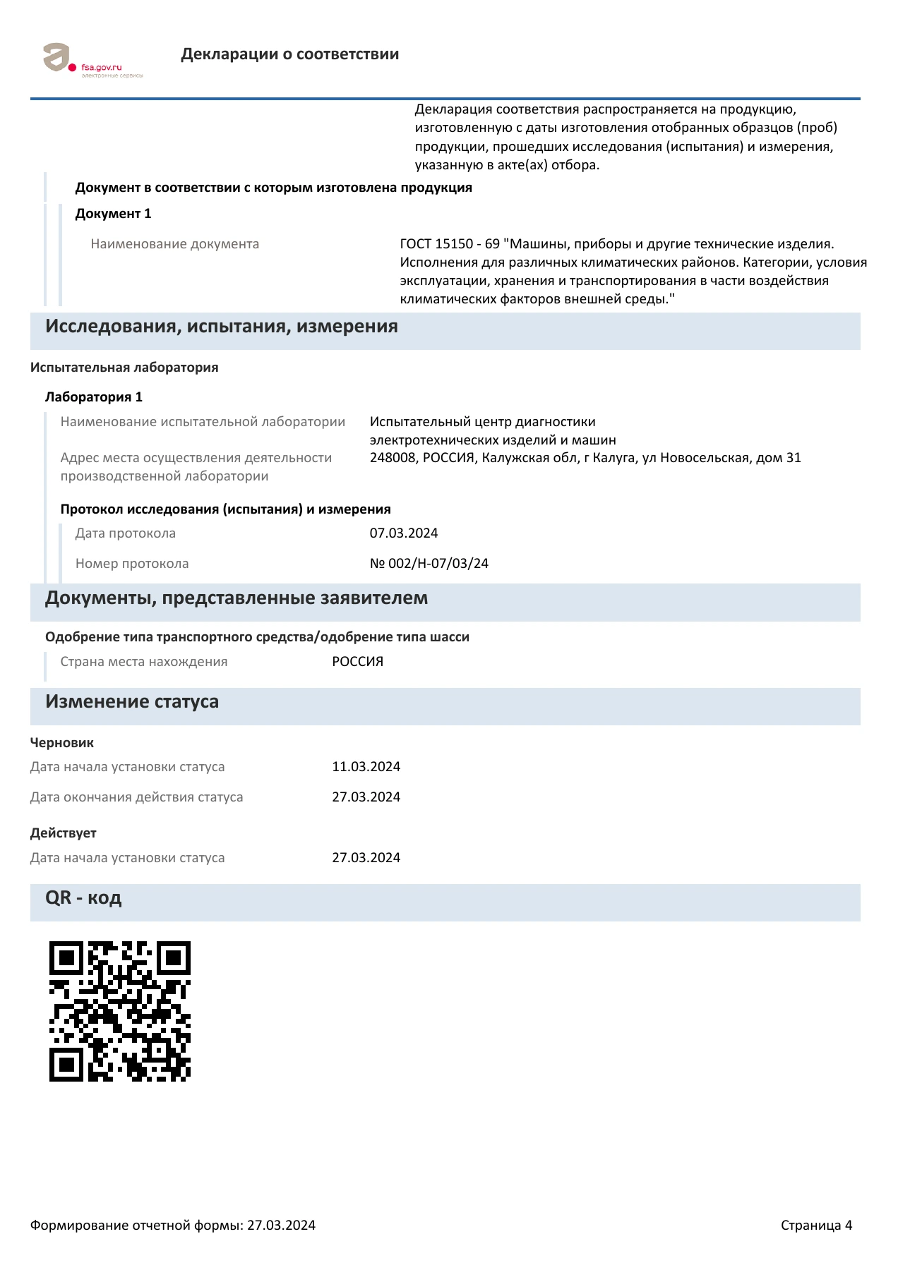 Страница 4: Управляемый USB over IP концентратор. Декларация о соответствии требованиям ЕАЭС