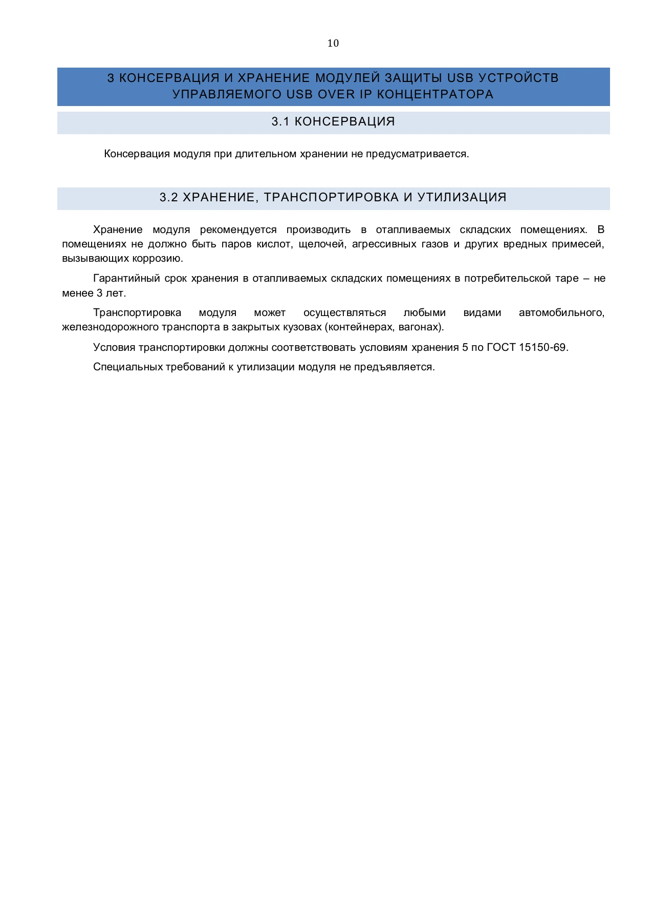 Страница 10: Управляемый USB over IP концентратор. Руководство по монтажу модуля защиты USB устройств