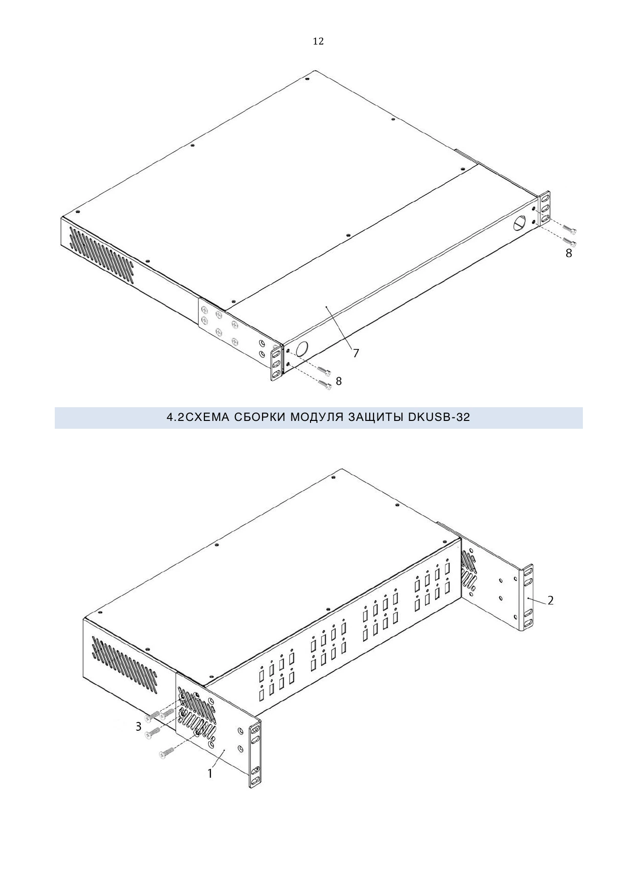 Страница 12: Управляемый USB over IP концентратор. Руководство по монтажу модуля защиты USB устройств