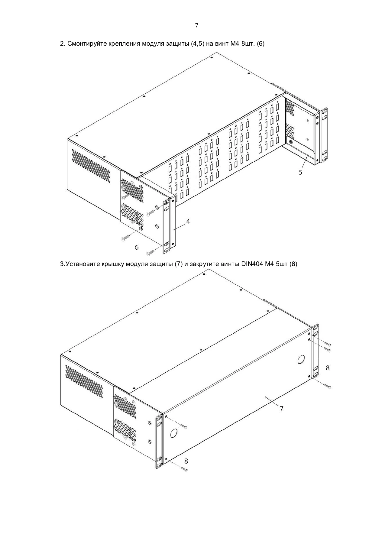 Страница 7: Управляемый USB over IP концентратор. Руководство по монтажу модуля защиты USB устройств