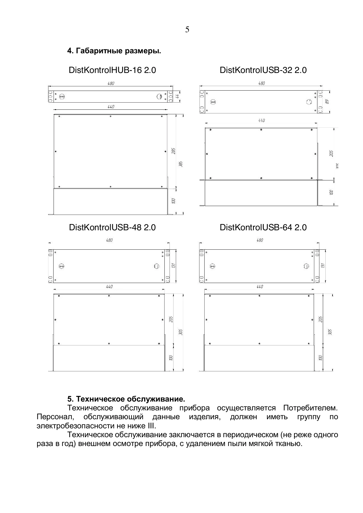Страница 5: Управляемый USB Хаб DistKontrolHUB. Паспорт устройства