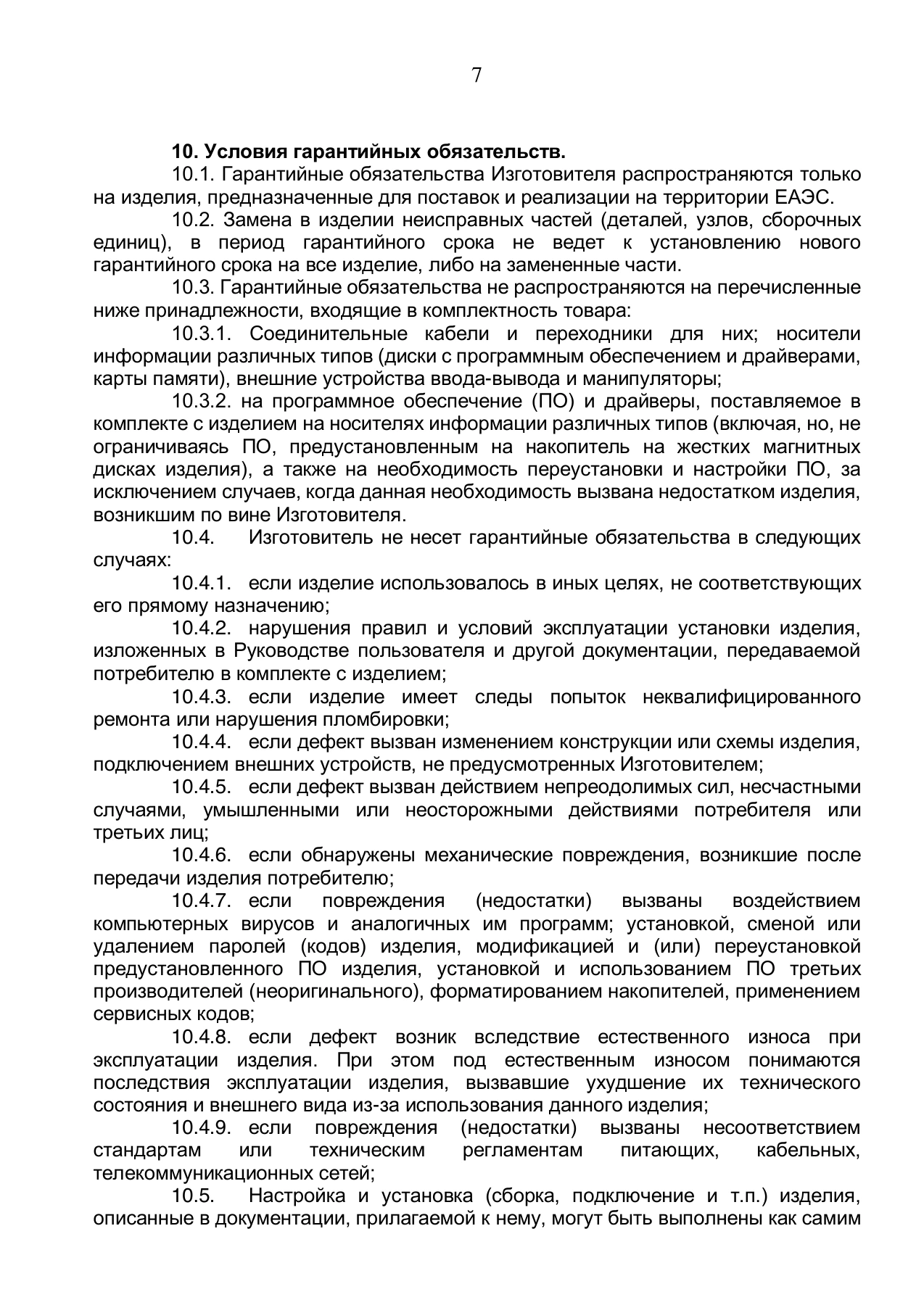Страница 7: Управляемый USB Хаб DistKontrolHUB. Паспорт устройства