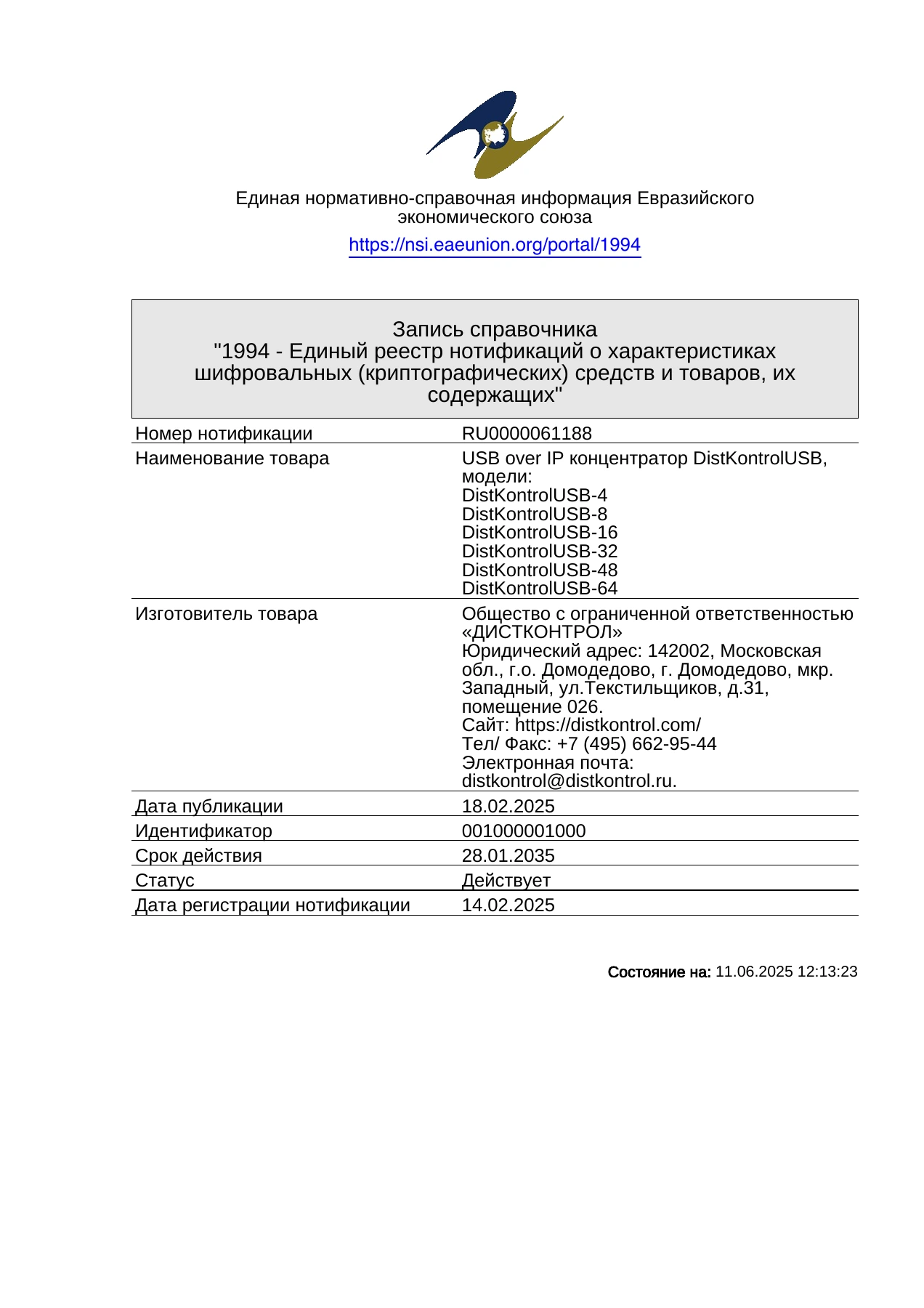 Страница 1: Управляемый USB over IP концентратор. Нотификация Центра по лицензированию, сертификации и защите государственной тайны ФСБ России