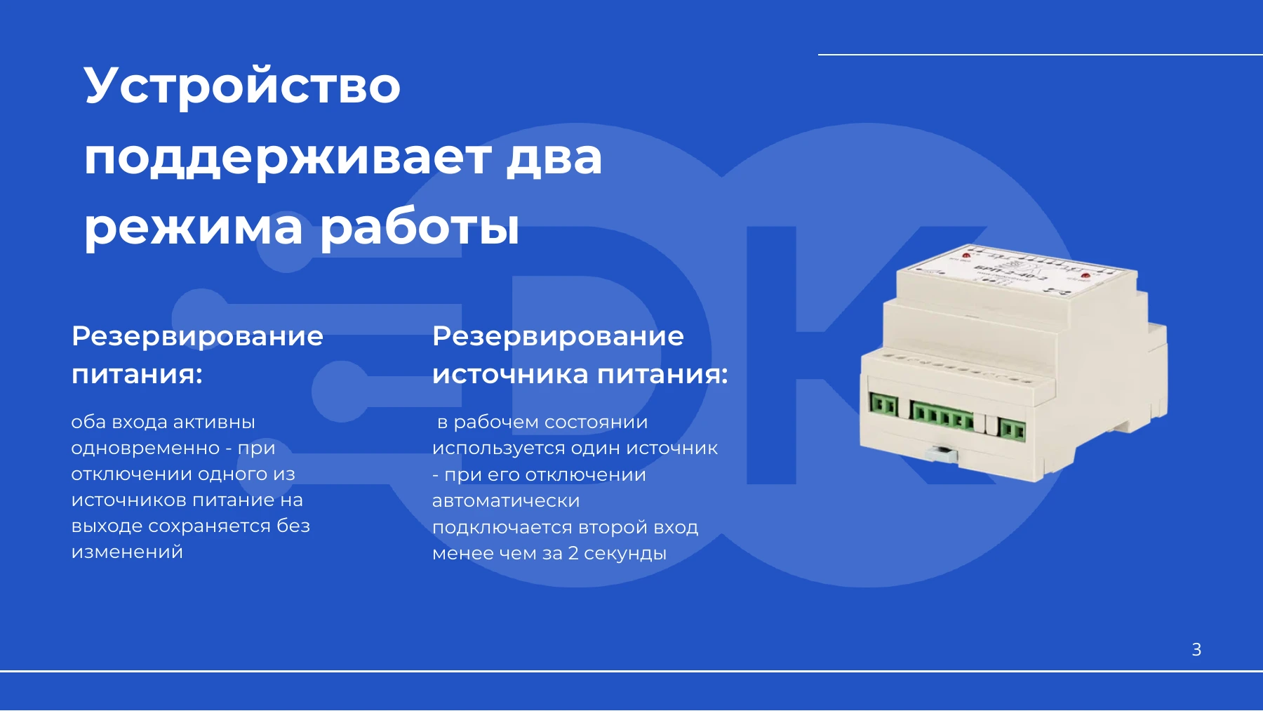 Страница 3: Презентация DistKontrolBRP