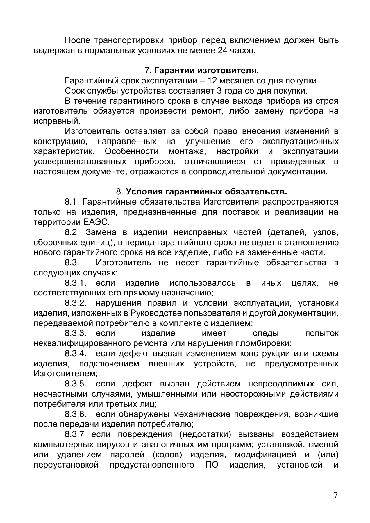 Страница 7: Управляемый USB Хаб DistKontrolHUB-4 3.0. Паспорт устройства