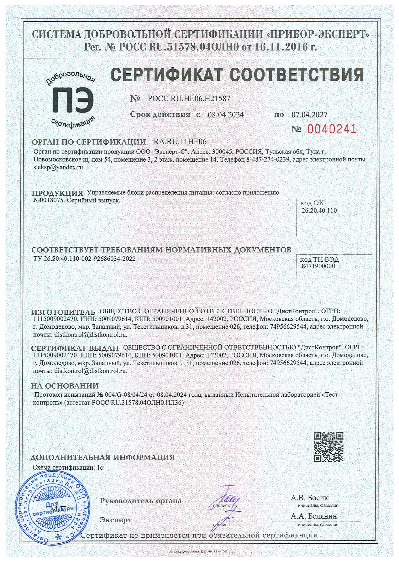 Страница 1: Блок распределения питания DistKontrolPDU. Сертификат соответствия ГОСТ Р