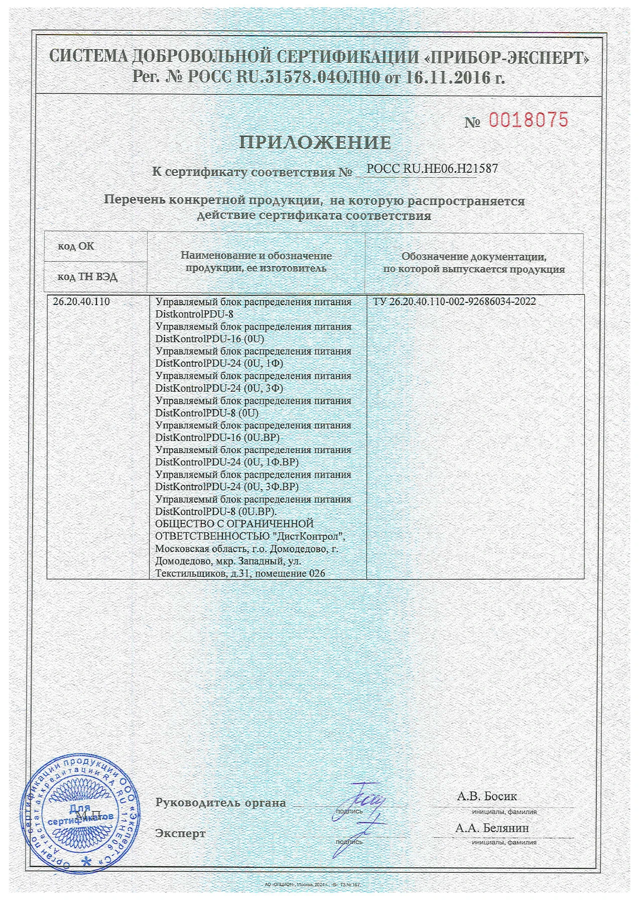 Страница 2: Блок распределения питания DistKontrolPDU. Сертификат соответствия ГОСТ Р