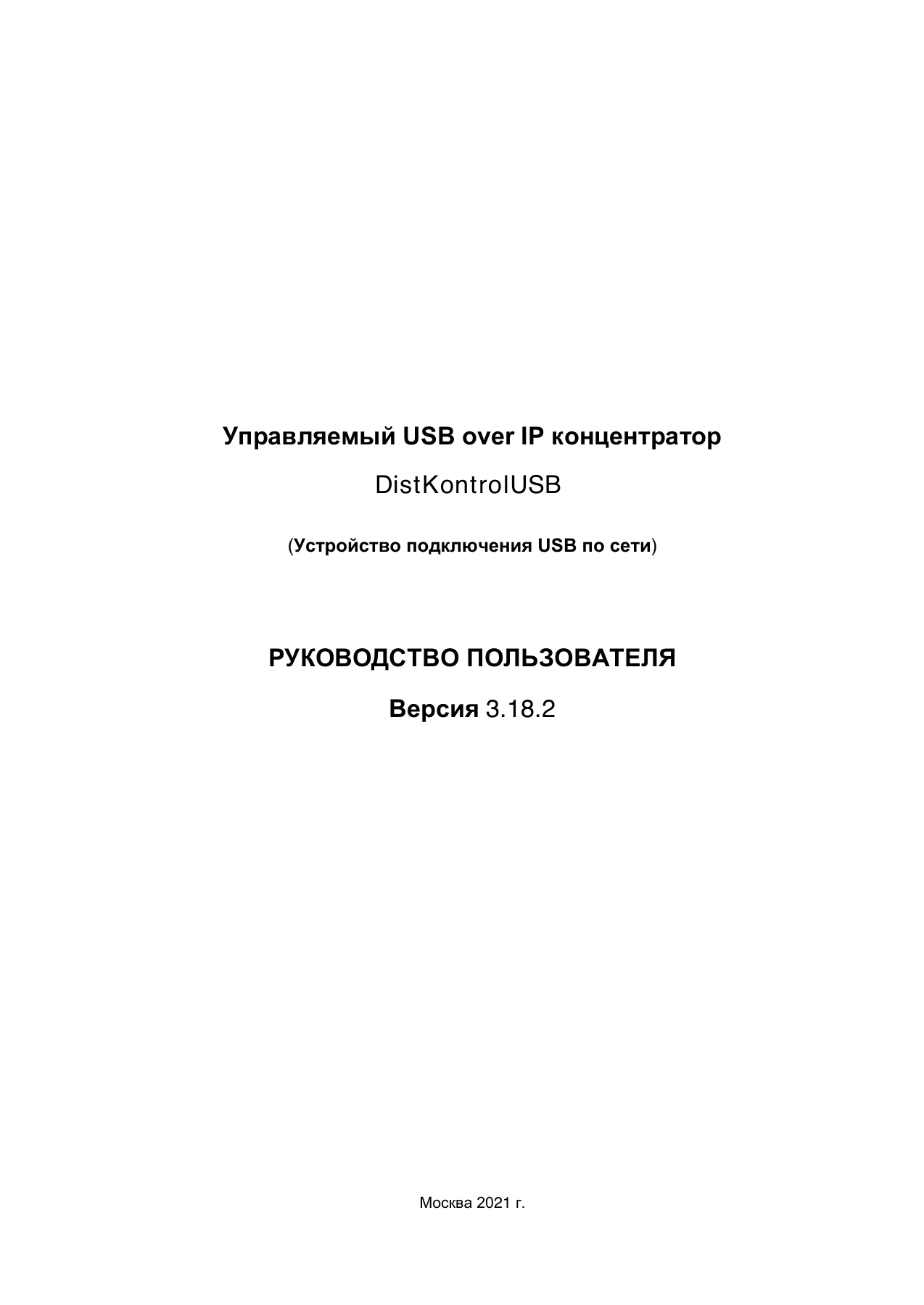Страница 1: Управляемый USB over IP концентратор. Руководство пользователя v.3