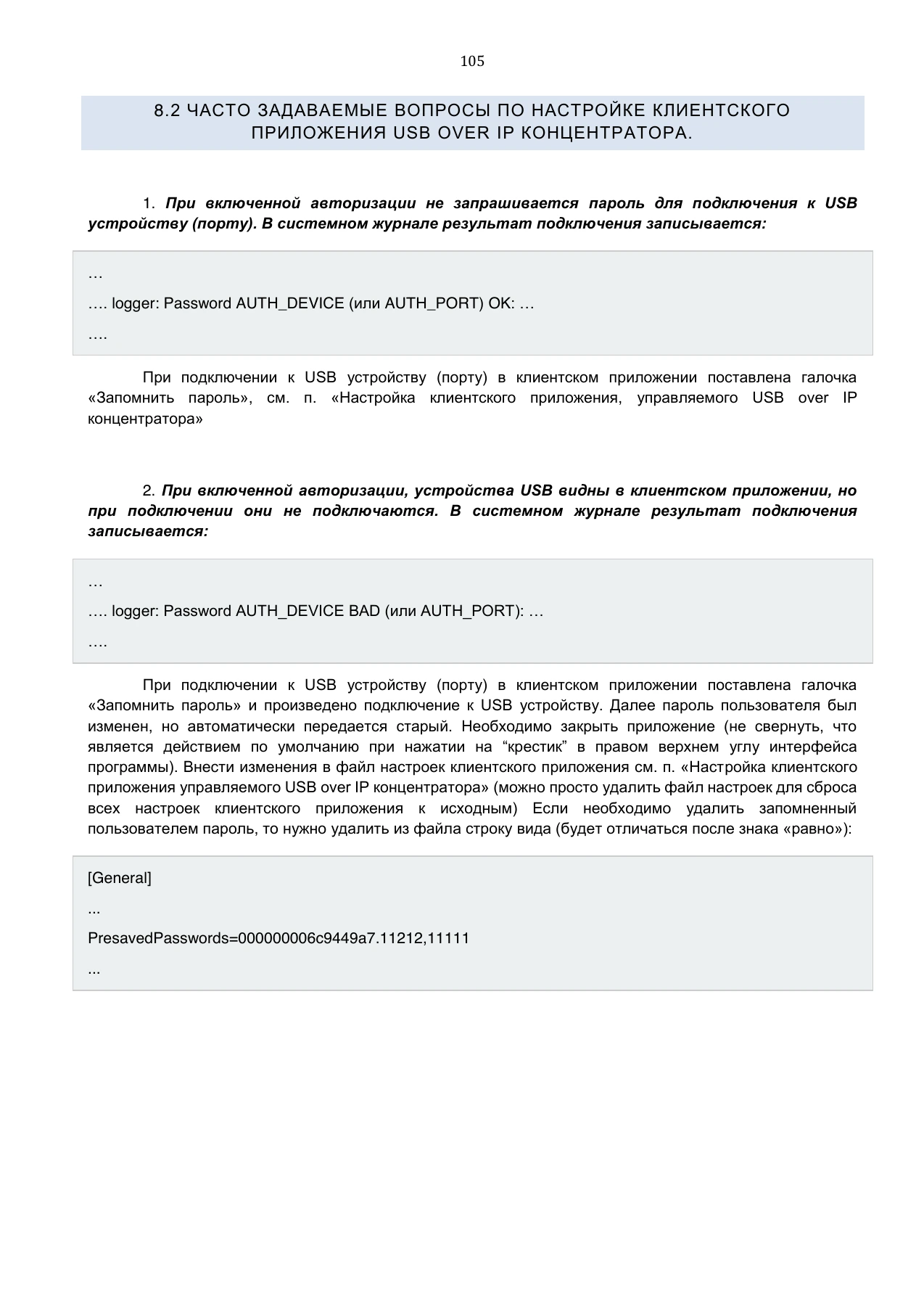 Страница 105: Управляемый USB over IP концентратор. Руководство пользователя v.3