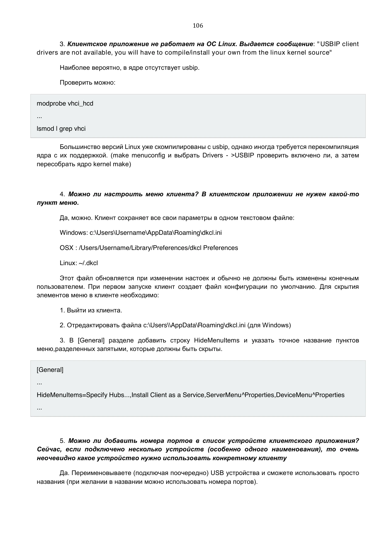 Страница 106: Управляемый USB over IP концентратор. Руководство пользователя v.3