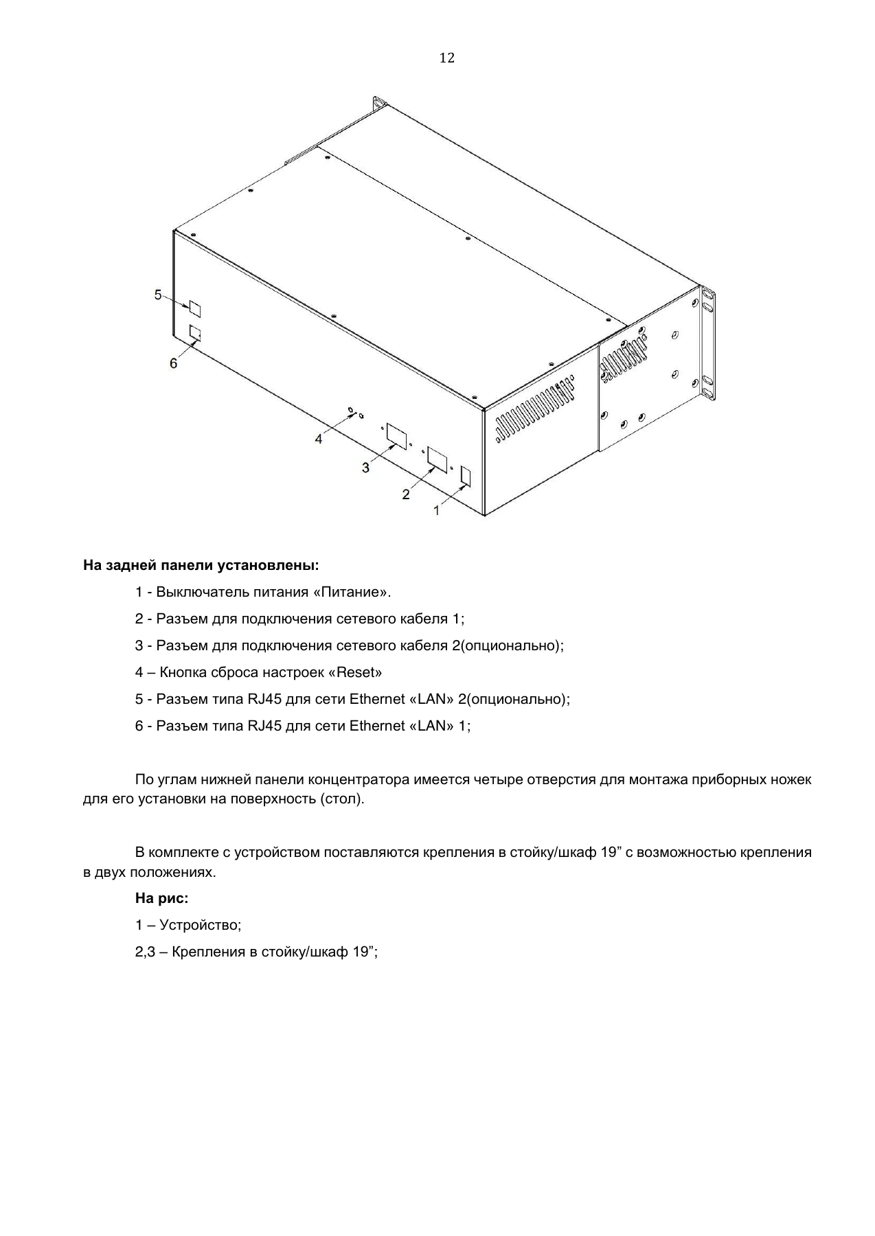 Страница 12: Управляемый USB over IP концентратор. Руководство пользователя v.3
