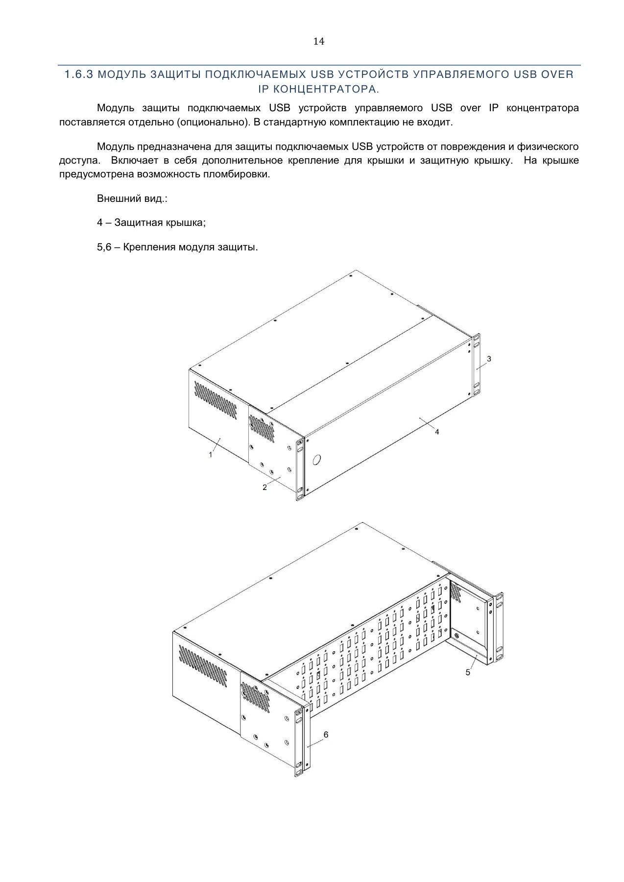 Страница 14: Управляемый USB over IP концентратор. Руководство пользователя v.3