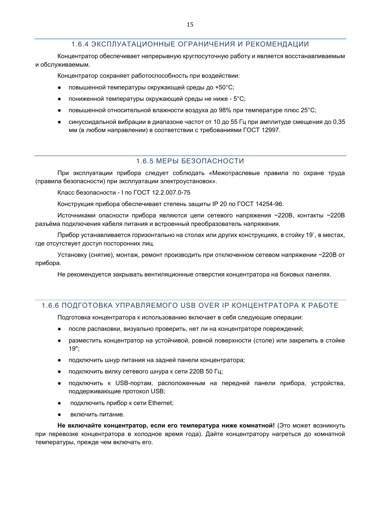 Страница 15: Управляемый USB over IP концентратор. Руководство пользователя v.3