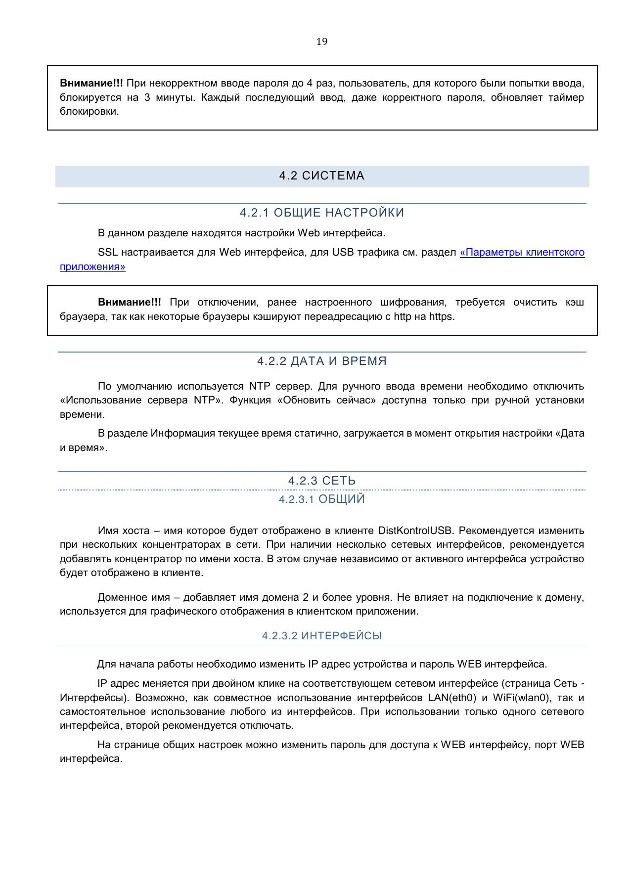 Страница 19: Управляемый USB over IP концентратор. Руководство пользователя v.3