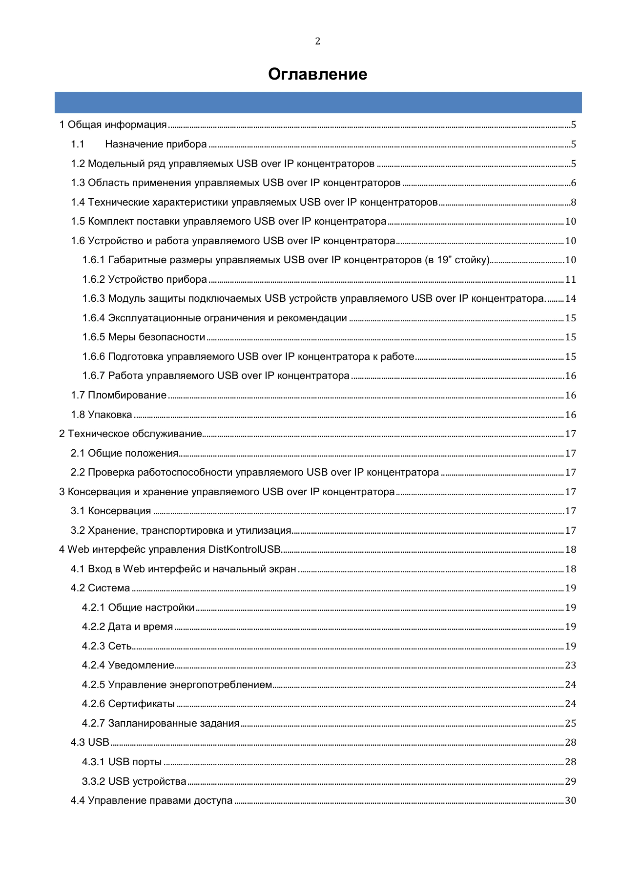 Страница 2: Управляемый USB over IP концентратор. Руководство пользователя v.3