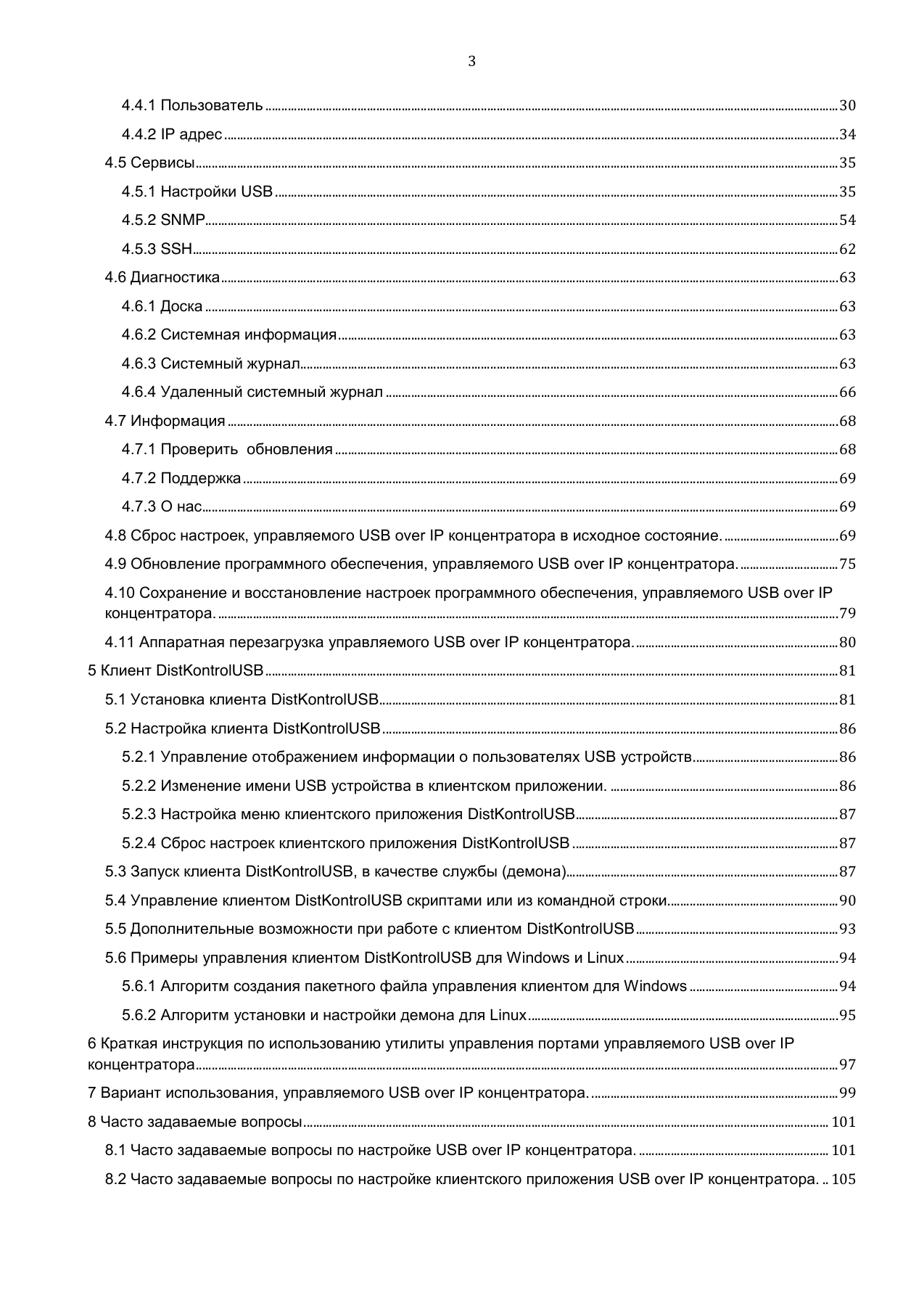 Страница 3: Управляемый USB over IP концентратор. Руководство пользователя v.3