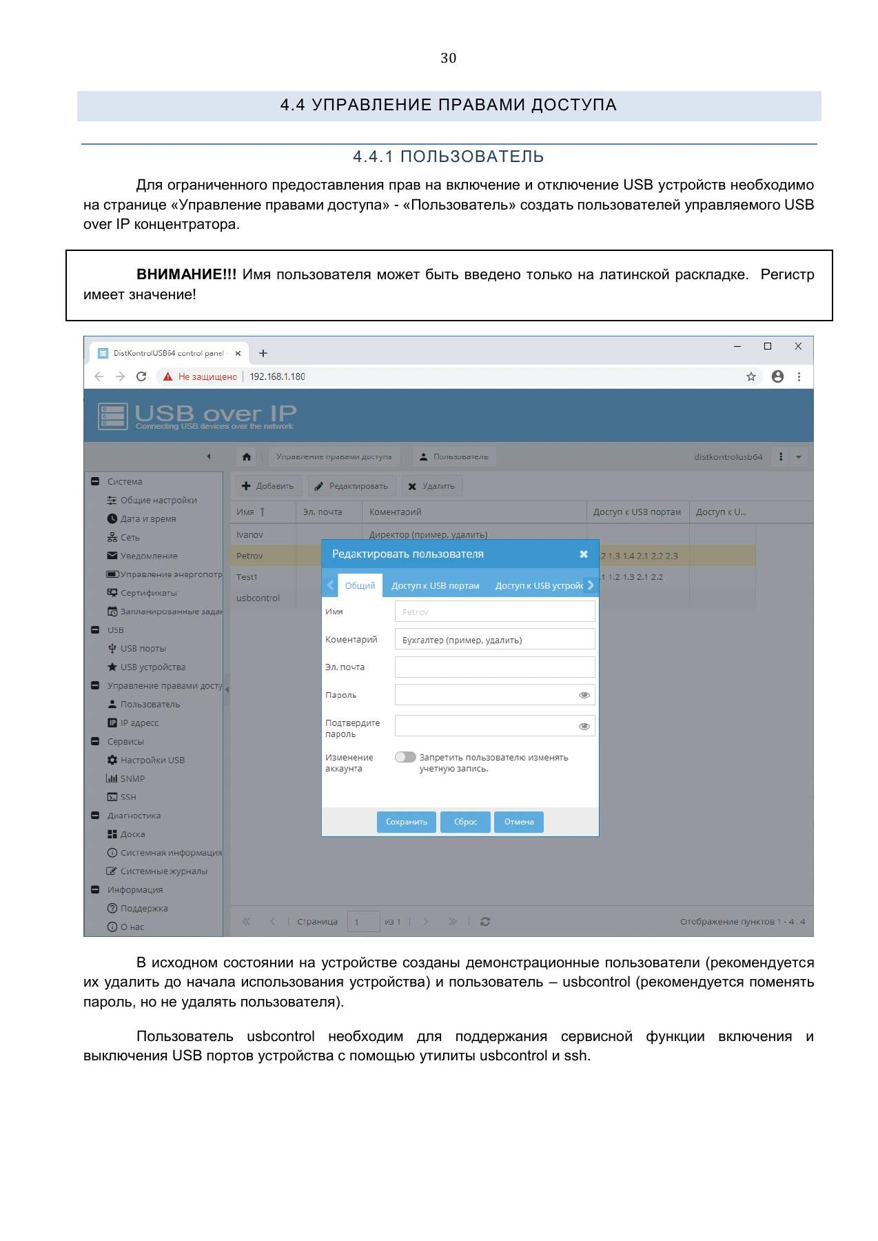 Страница 30: Управляемый USB over IP концентратор. Руководство пользователя v.3