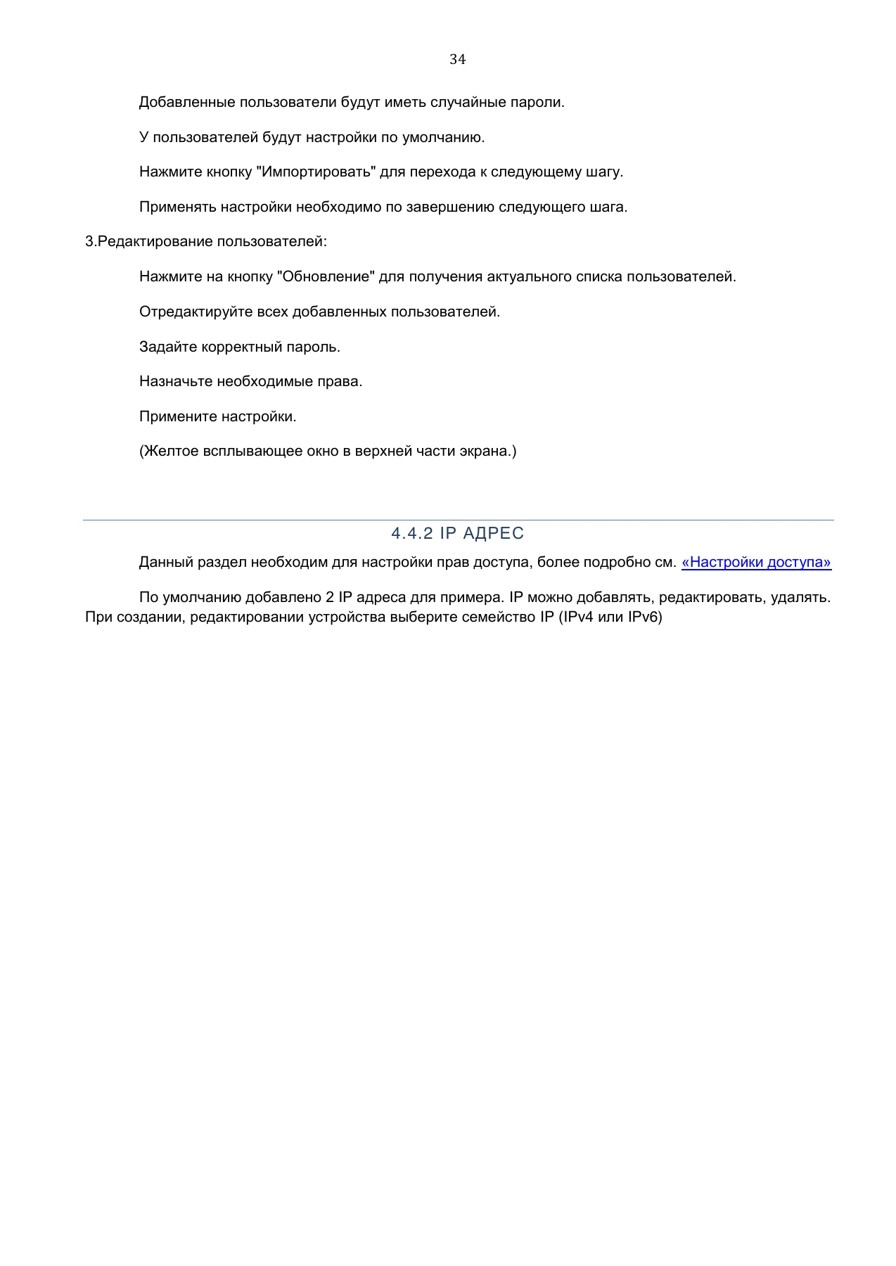 Страница 34: Управляемый USB over IP концентратор. Руководство пользователя v.3