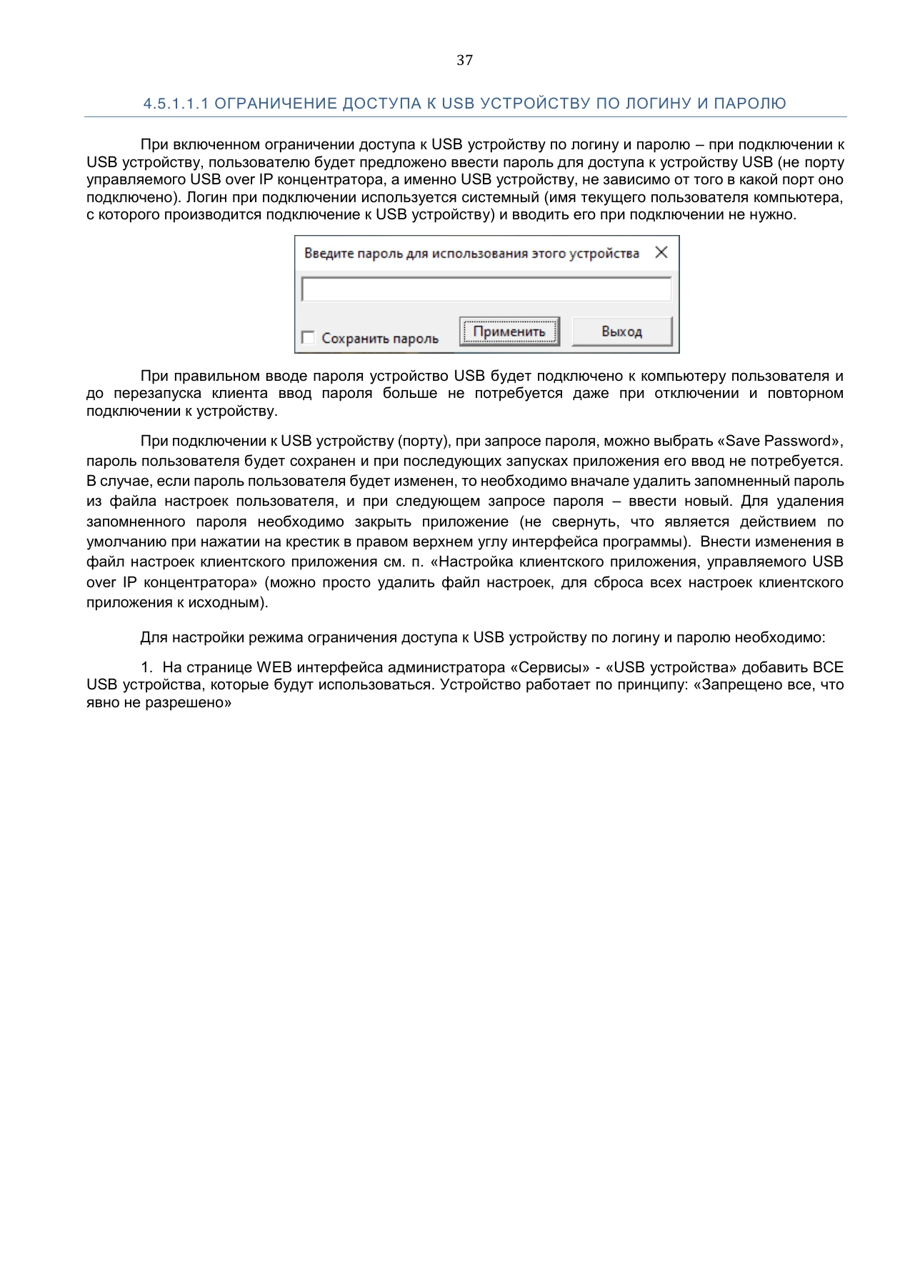 Страница 37: Управляемый USB over IP концентратор. Руководство пользователя v.3