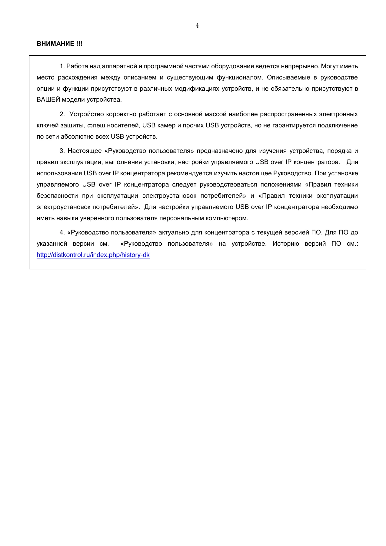 Страница 4: Управляемый USB over IP концентратор. Руководство пользователя v.3