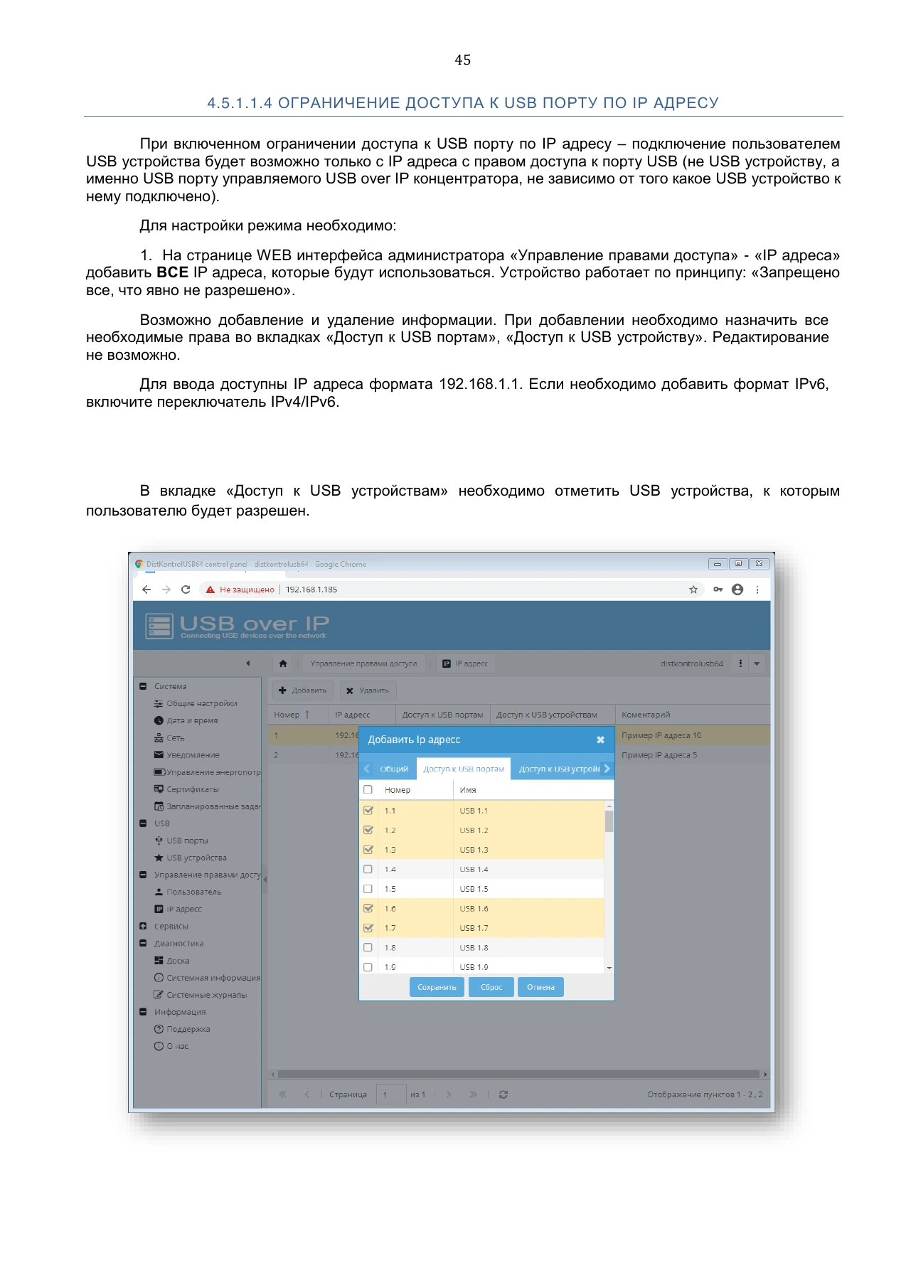 Страница 45: Управляемый USB over IP концентратор. Руководство пользователя v.3
