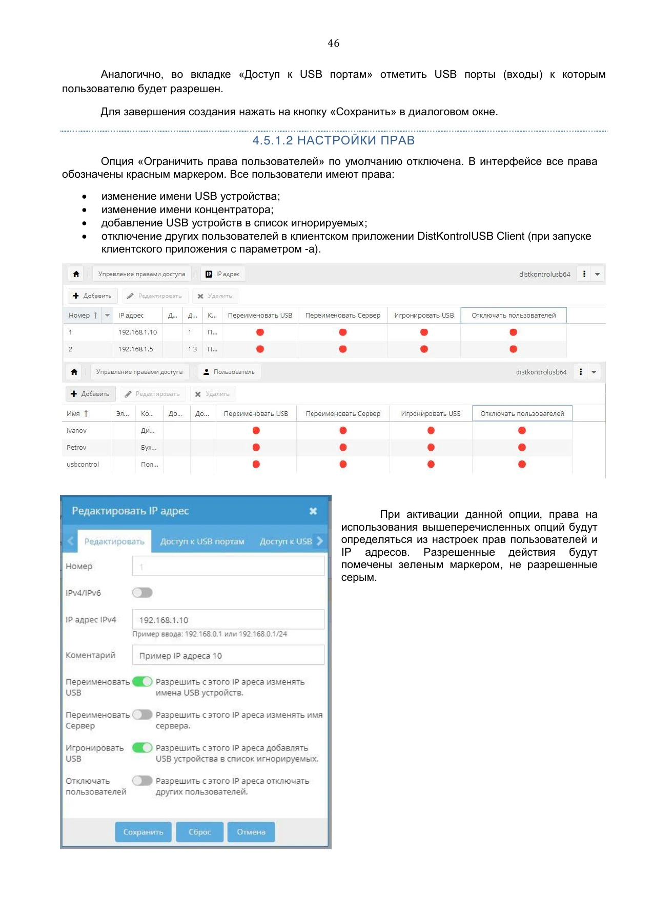 Страница 46: Управляемый USB over IP концентратор. Руководство пользователя v.3