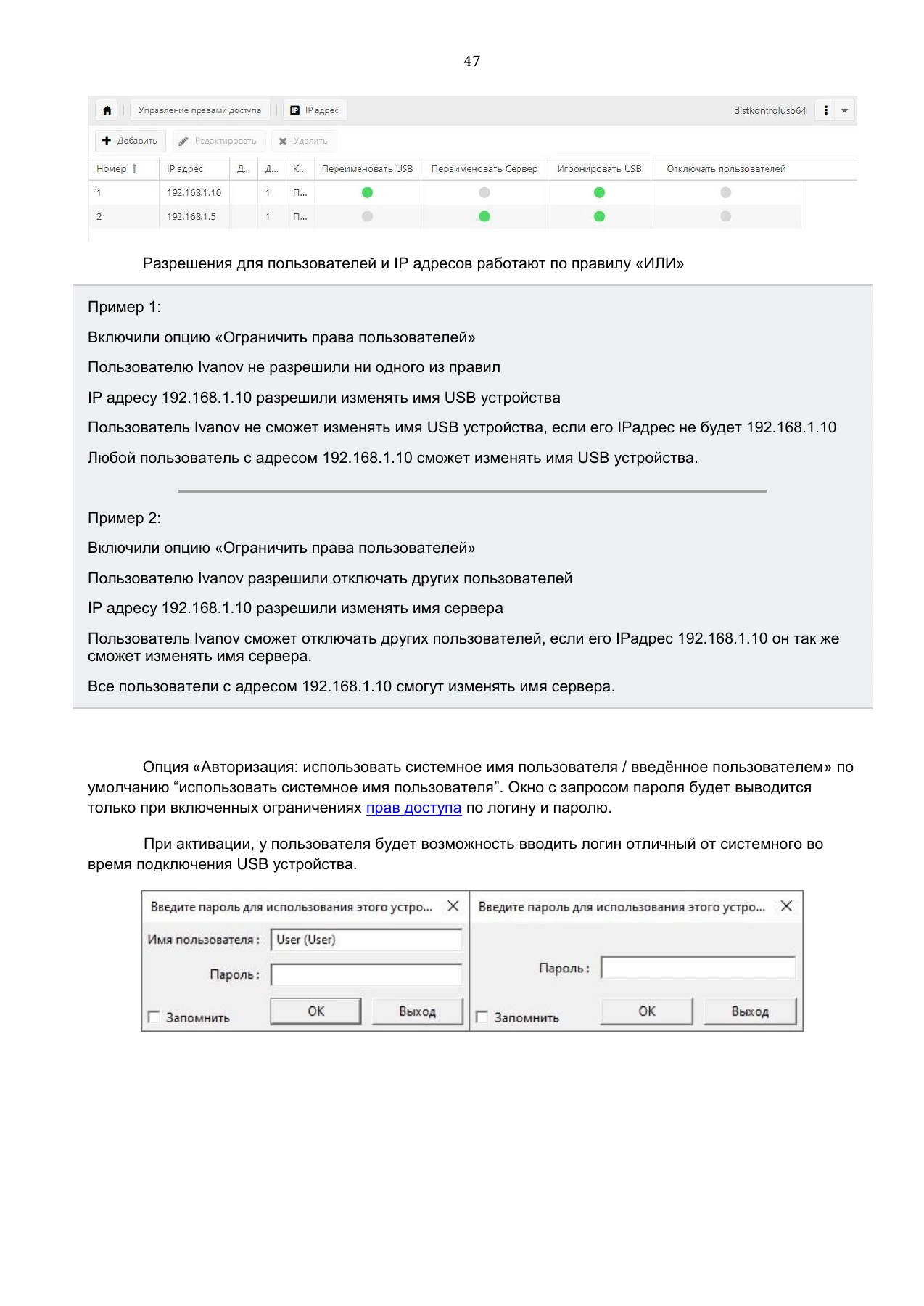 Страница 47: Управляемый USB over IP концентратор. Руководство пользователя v.3