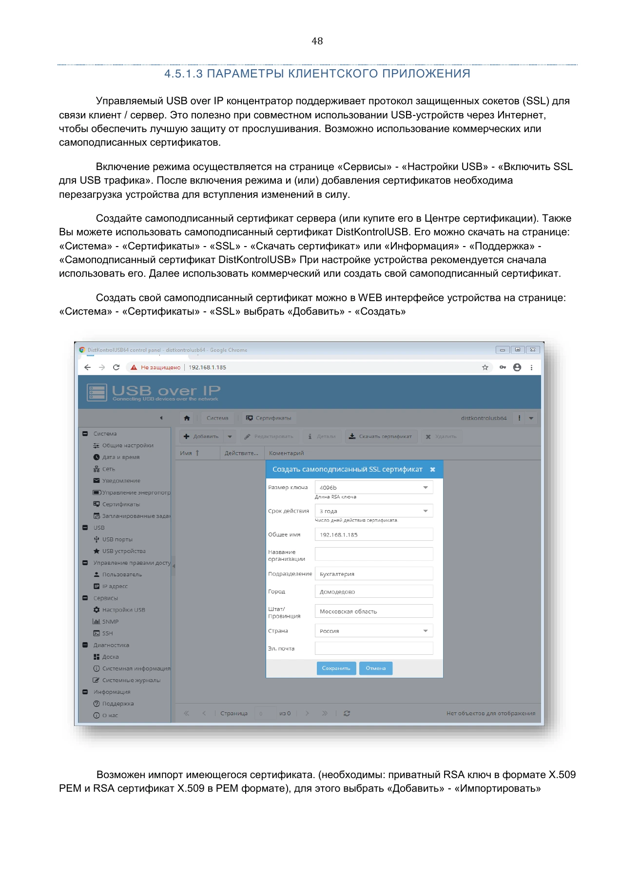 Страница 48: Управляемый USB over IP концентратор. Руководство пользователя v.3