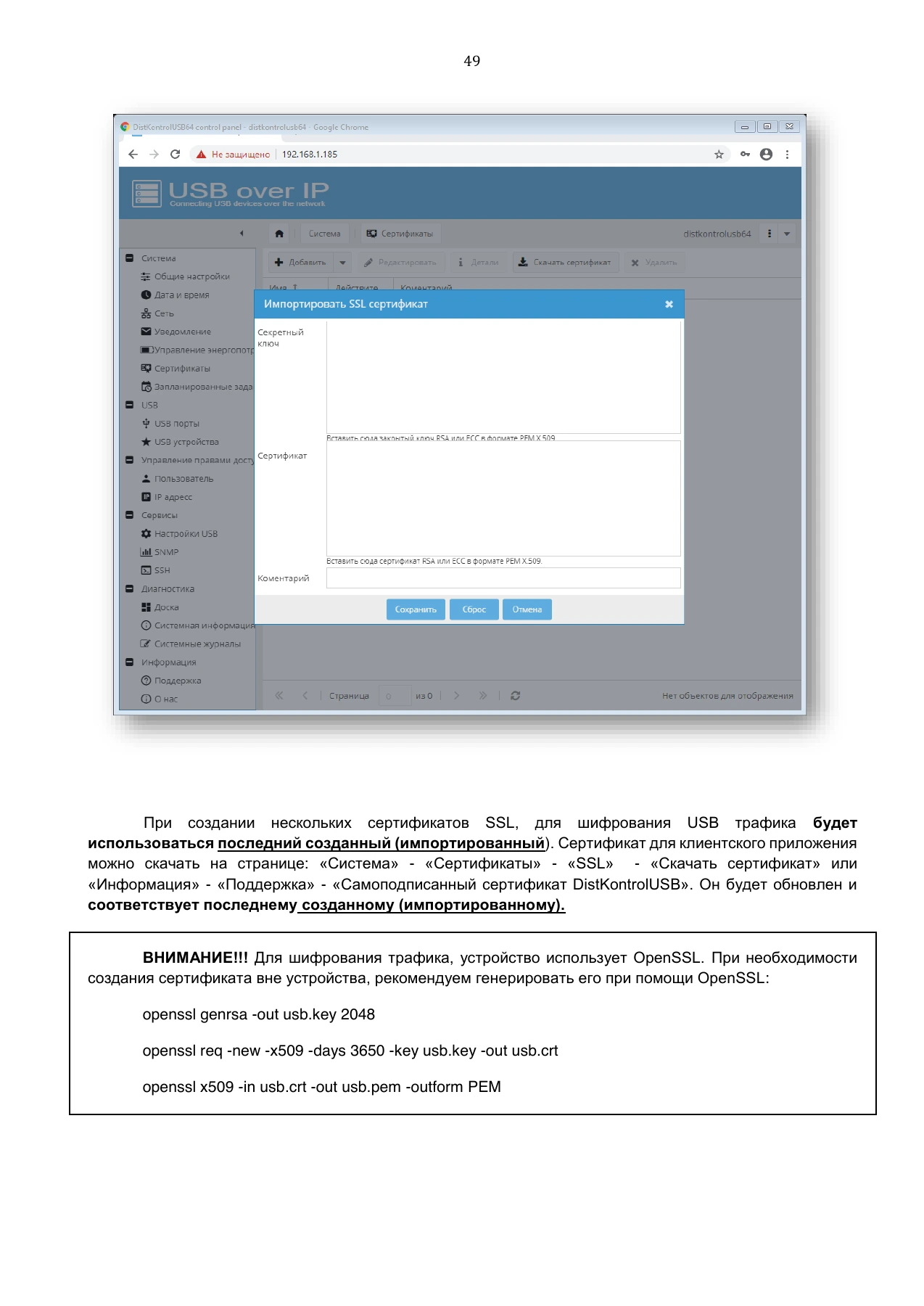 Страница 49: Управляемый USB over IP концентратор. Руководство пользователя v.3