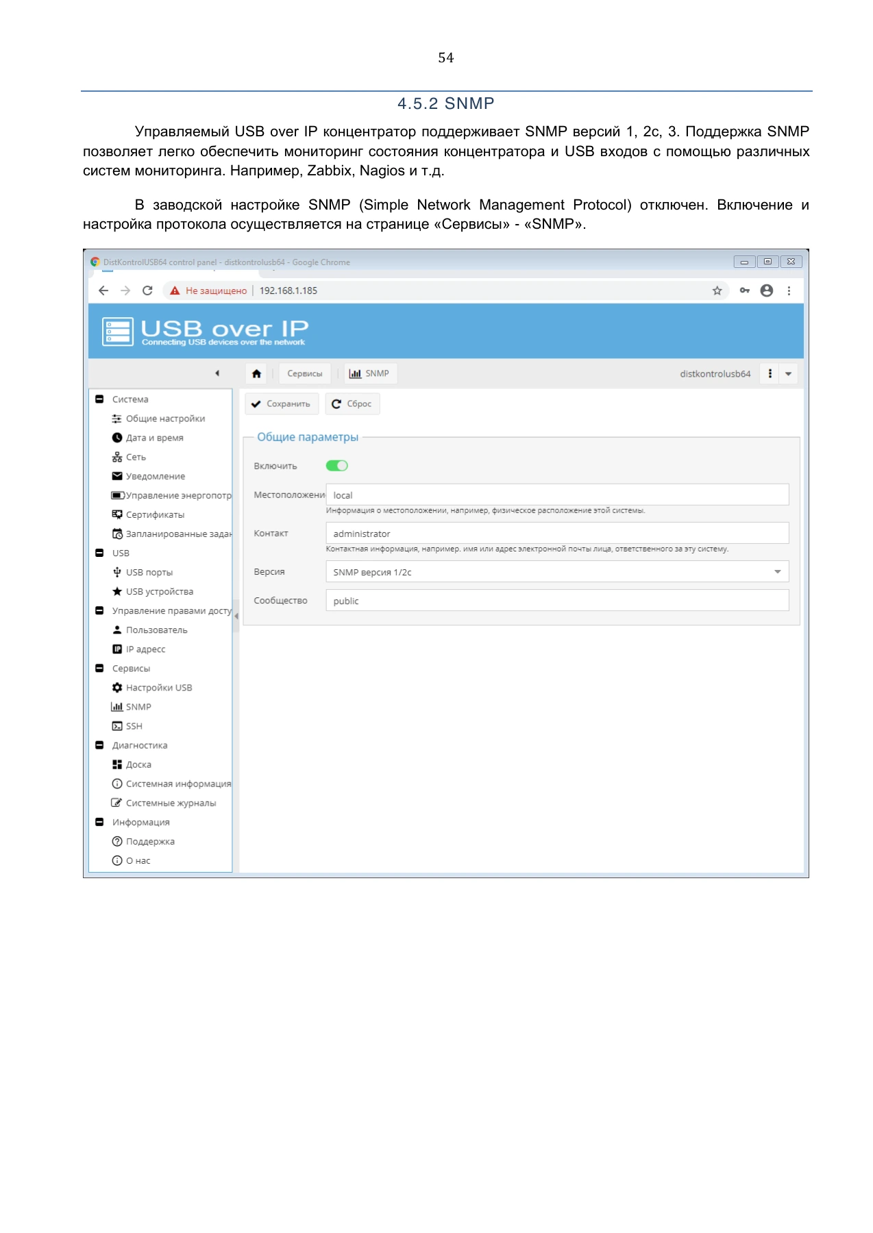 Страница 54: Управляемый USB over IP концентратор. Руководство пользователя v.3