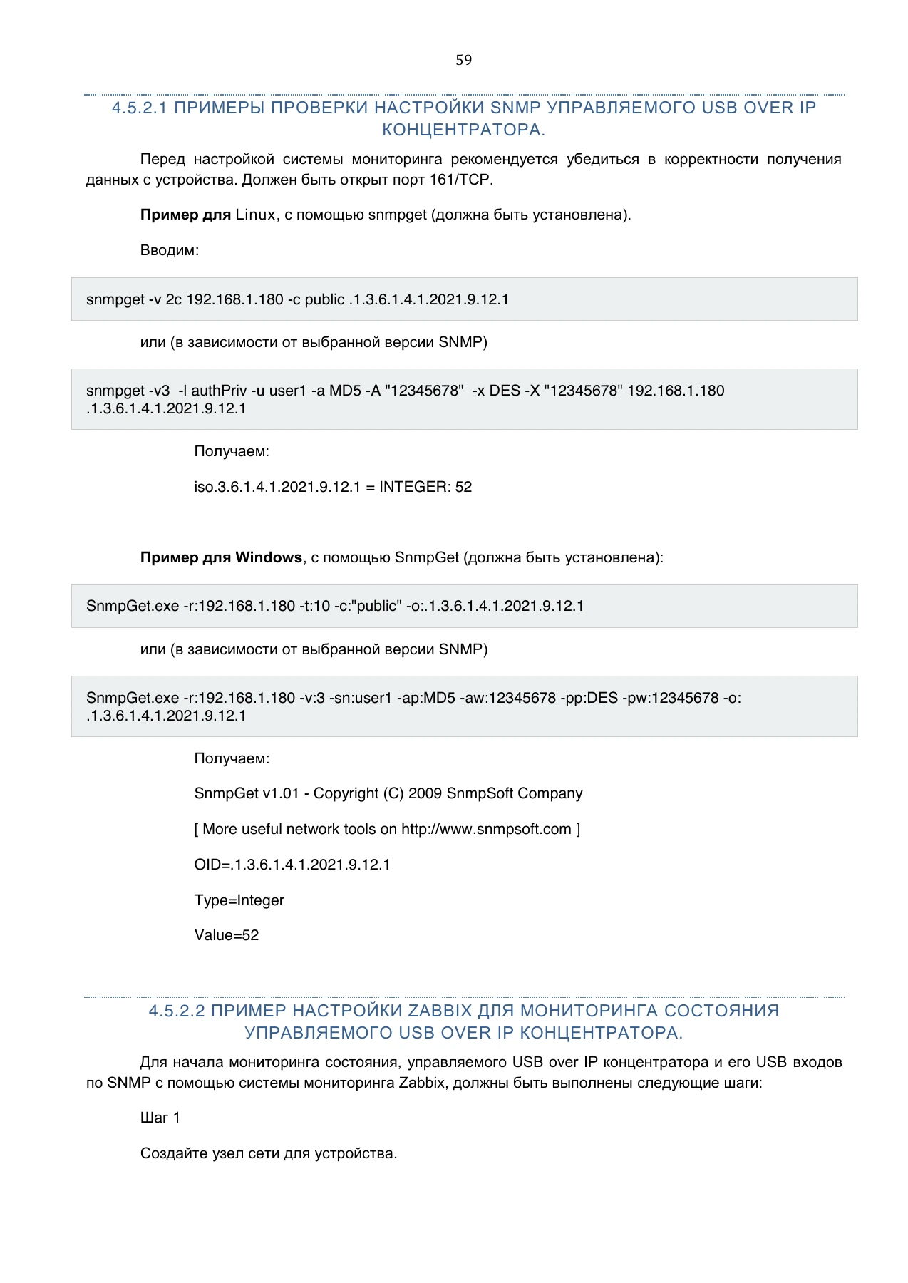 Страница 59: Управляемый USB over IP концентратор. Руководство пользователя v.3