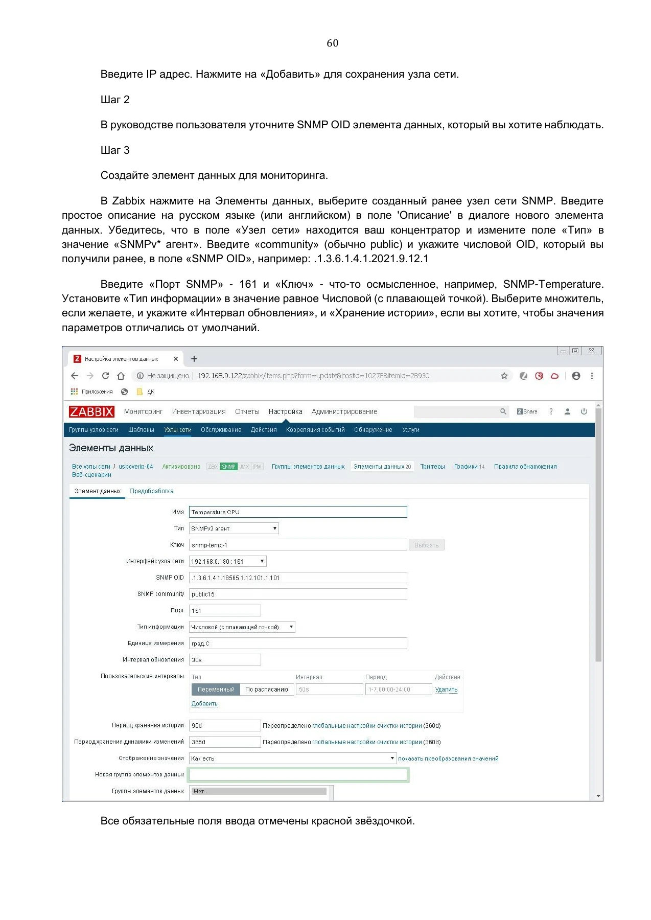 Страница 60: Управляемый USB over IP концентратор. Руководство пользователя v.3