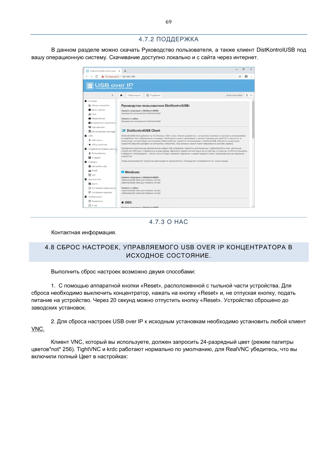 Страница 69: Управляемый USB over IP концентратор. Руководство пользователя v.3