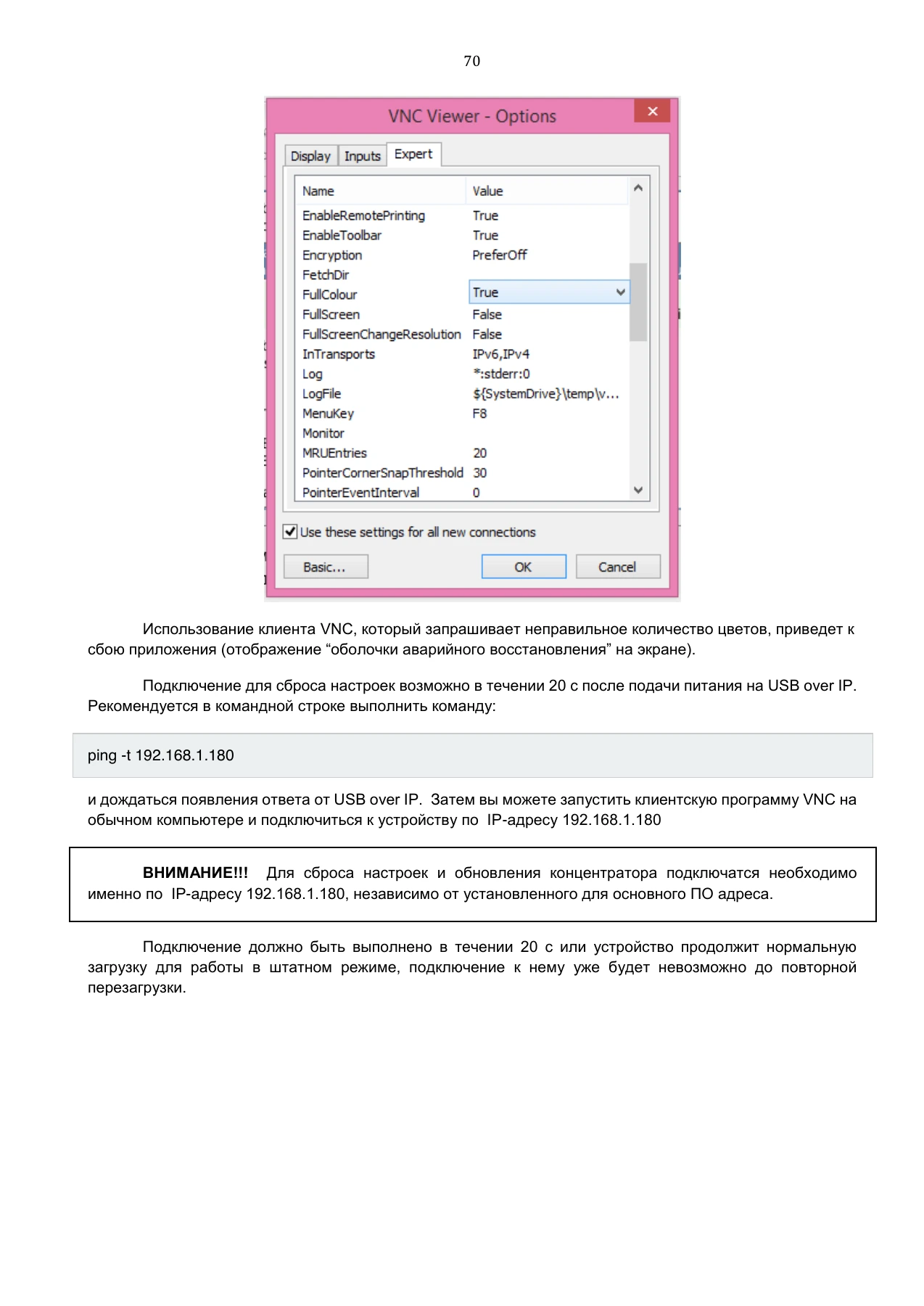 Страница 70: Управляемый USB over IP концентратор. Руководство пользователя v.3