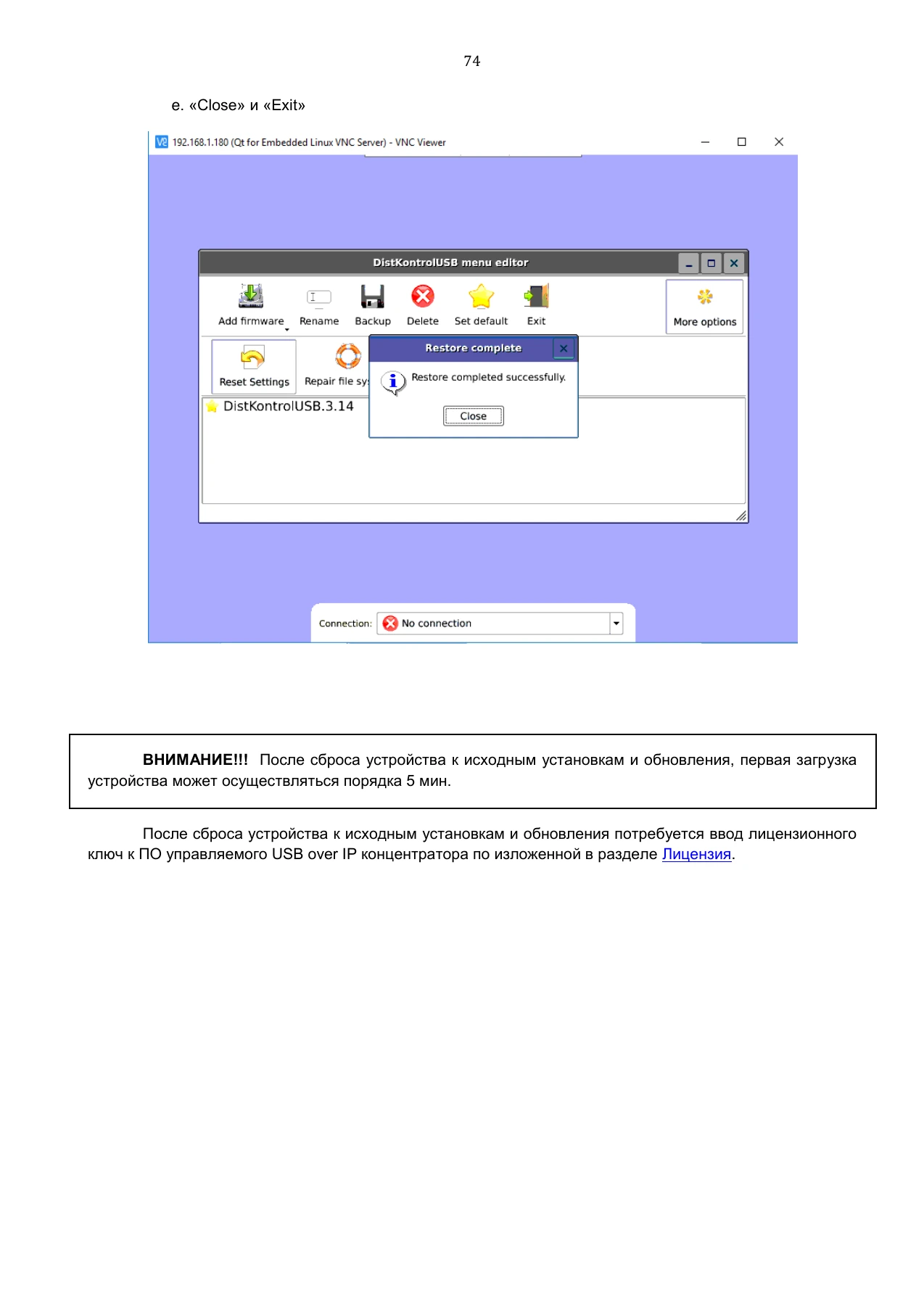 Страница 74: Управляемый USB over IP концентратор. Руководство пользователя v.3