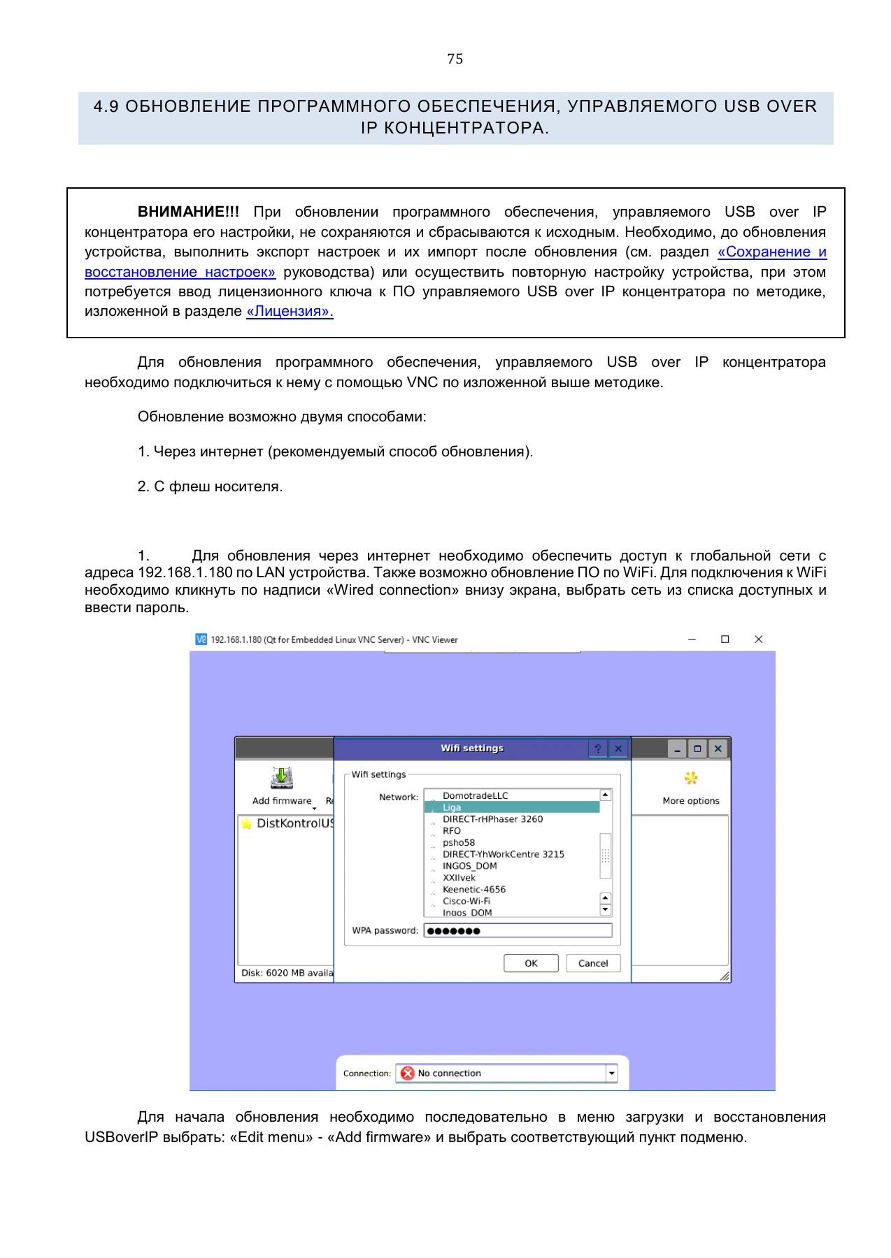 Страница 75: Управляемый USB over IP концентратор. Руководство пользователя v.3