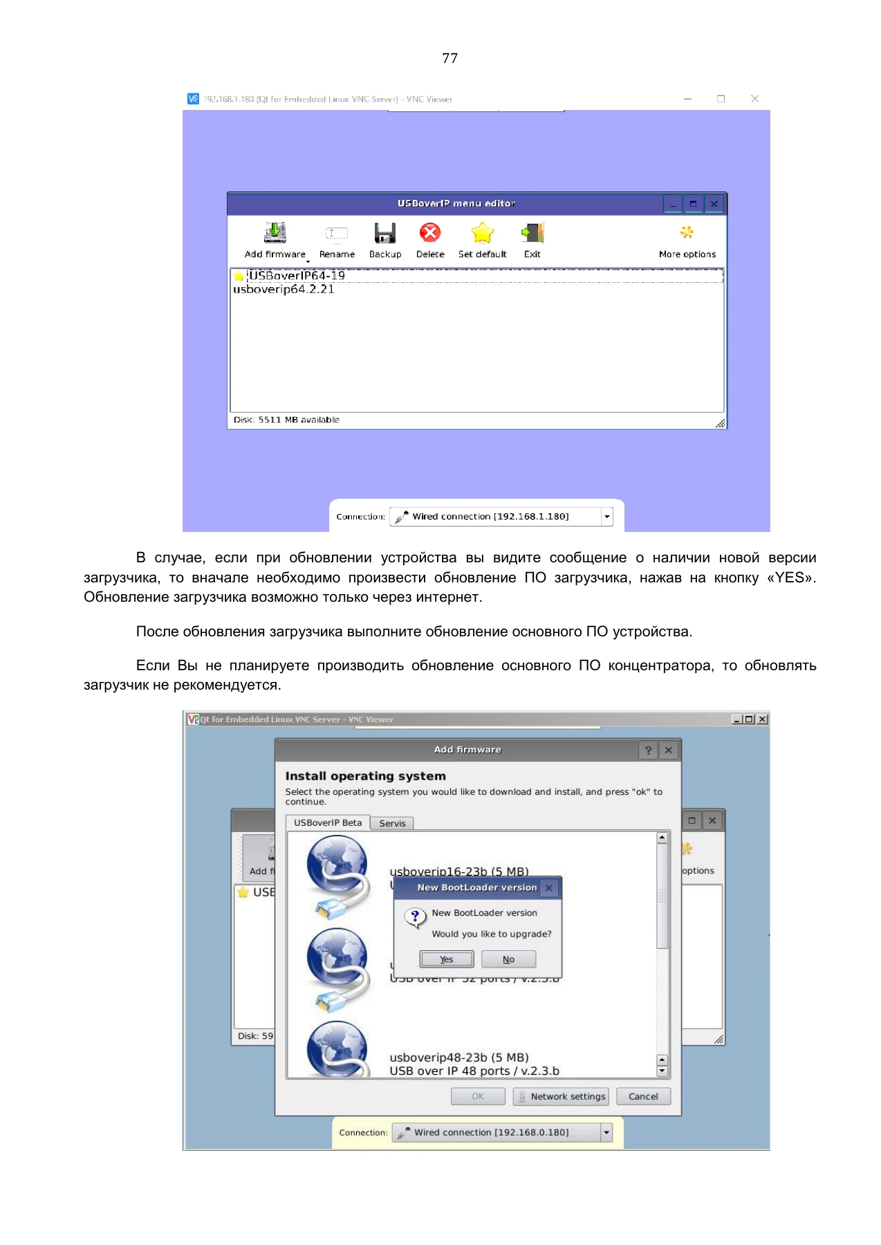 Страница 77: Управляемый USB over IP концентратор. Руководство пользователя v.3
