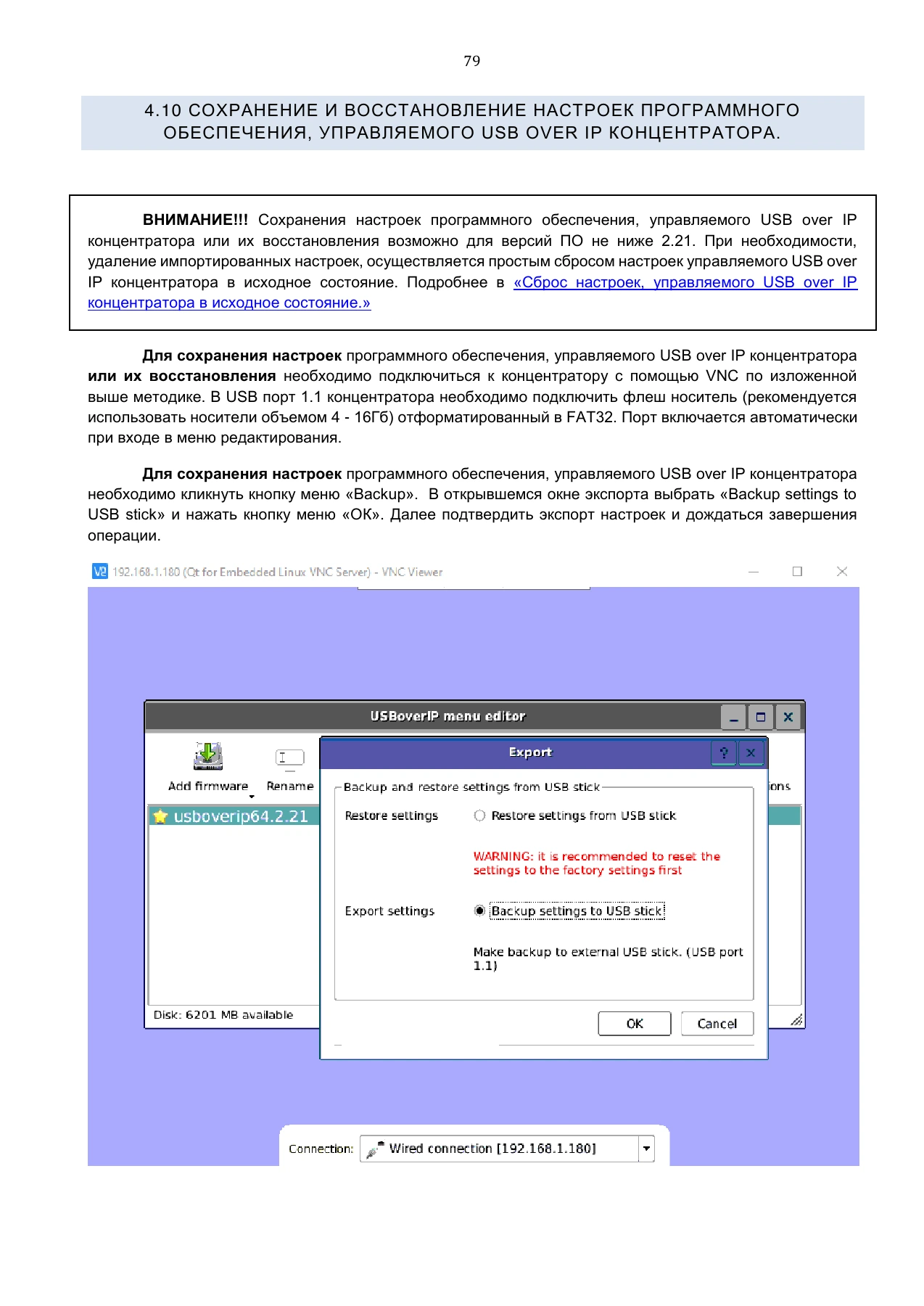 Страница 79: Управляемый USB over IP концентратор. Руководство пользователя v.3