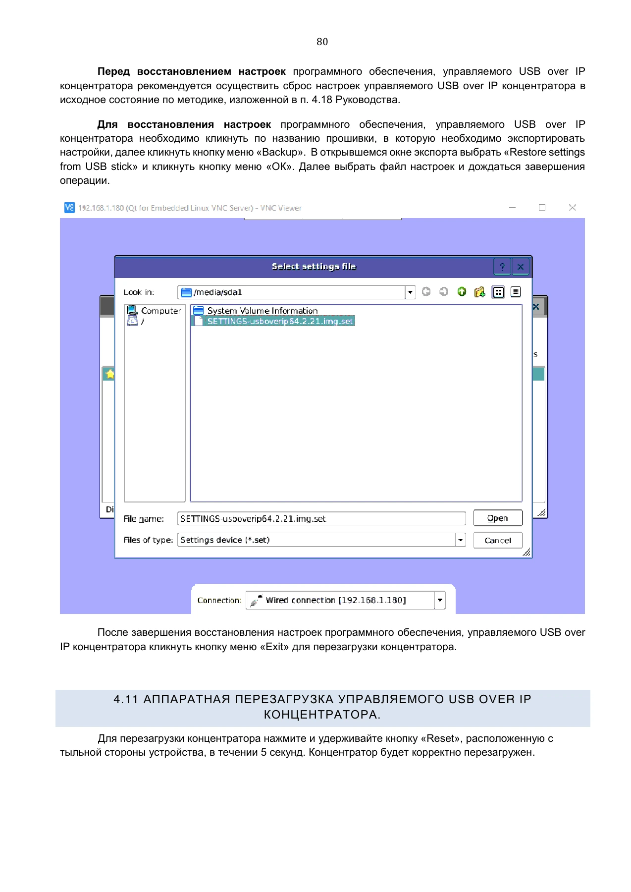 Страница 80: Управляемый USB over IP концентратор. Руководство пользователя v.3