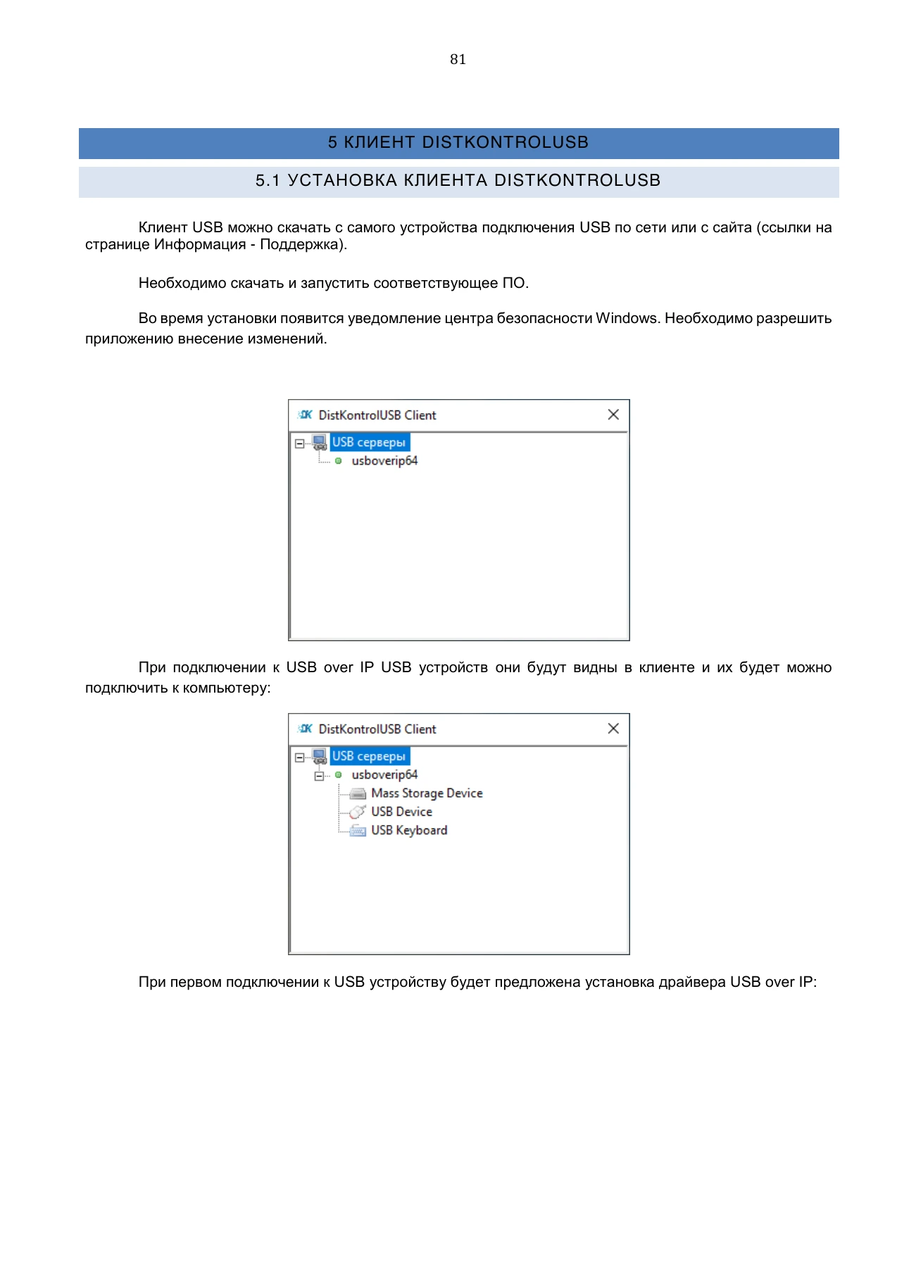 Страница 81: Управляемый USB over IP концентратор. Руководство пользователя v.3