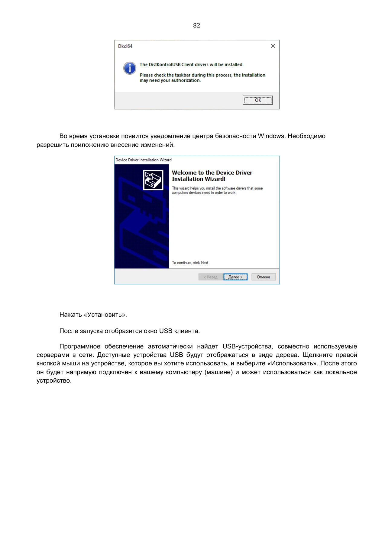 Страница 82: Управляемый USB over IP концентратор. Руководство пользователя v.3